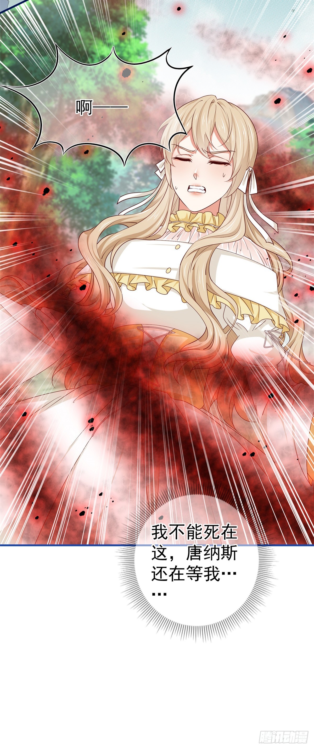《帝国第一团宠皇女》第200话 我的好妹妹 第24页