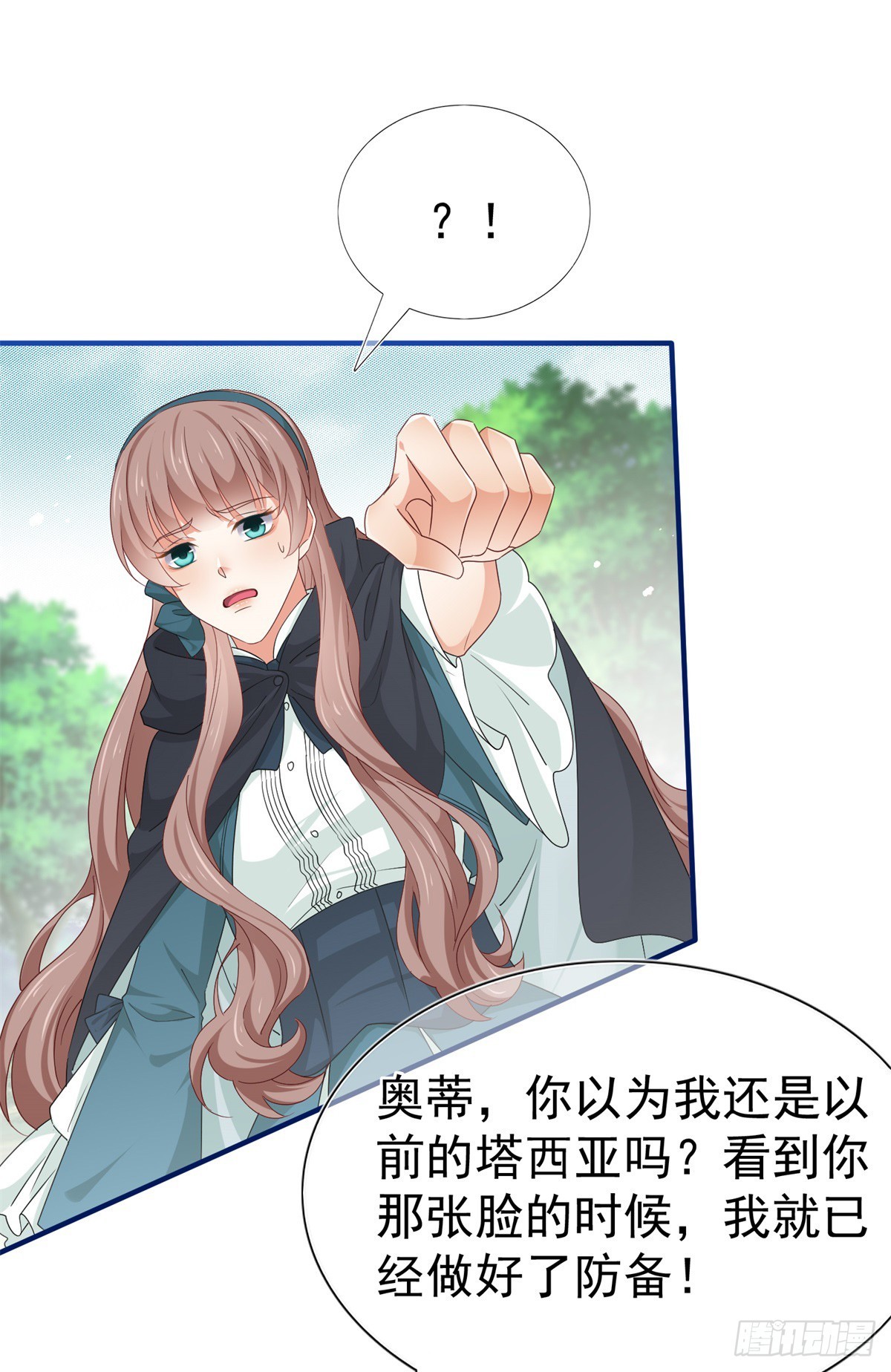 《帝国第一团宠皇女》第200话 我的好妹妹 第26页