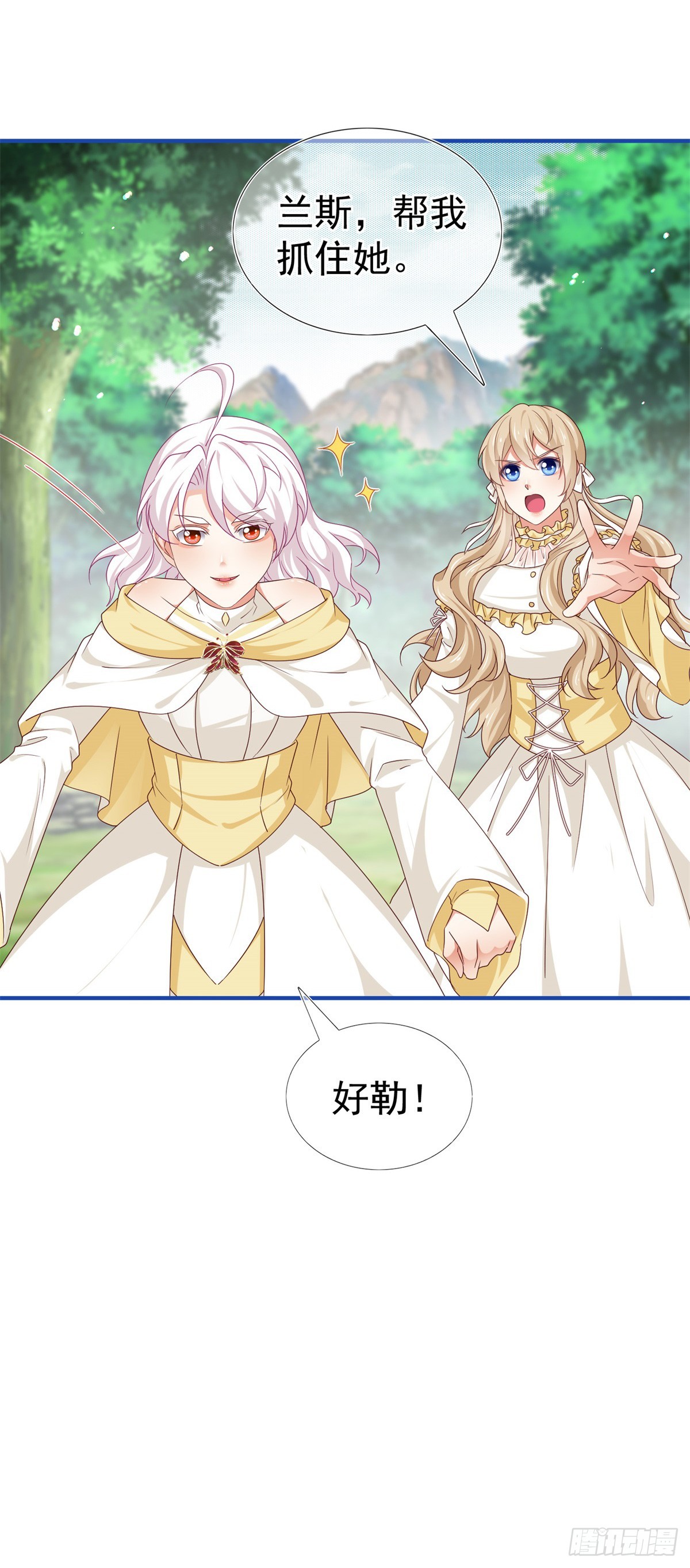 《帝国第一团宠皇女》第200话 我的好妹妹 第28页