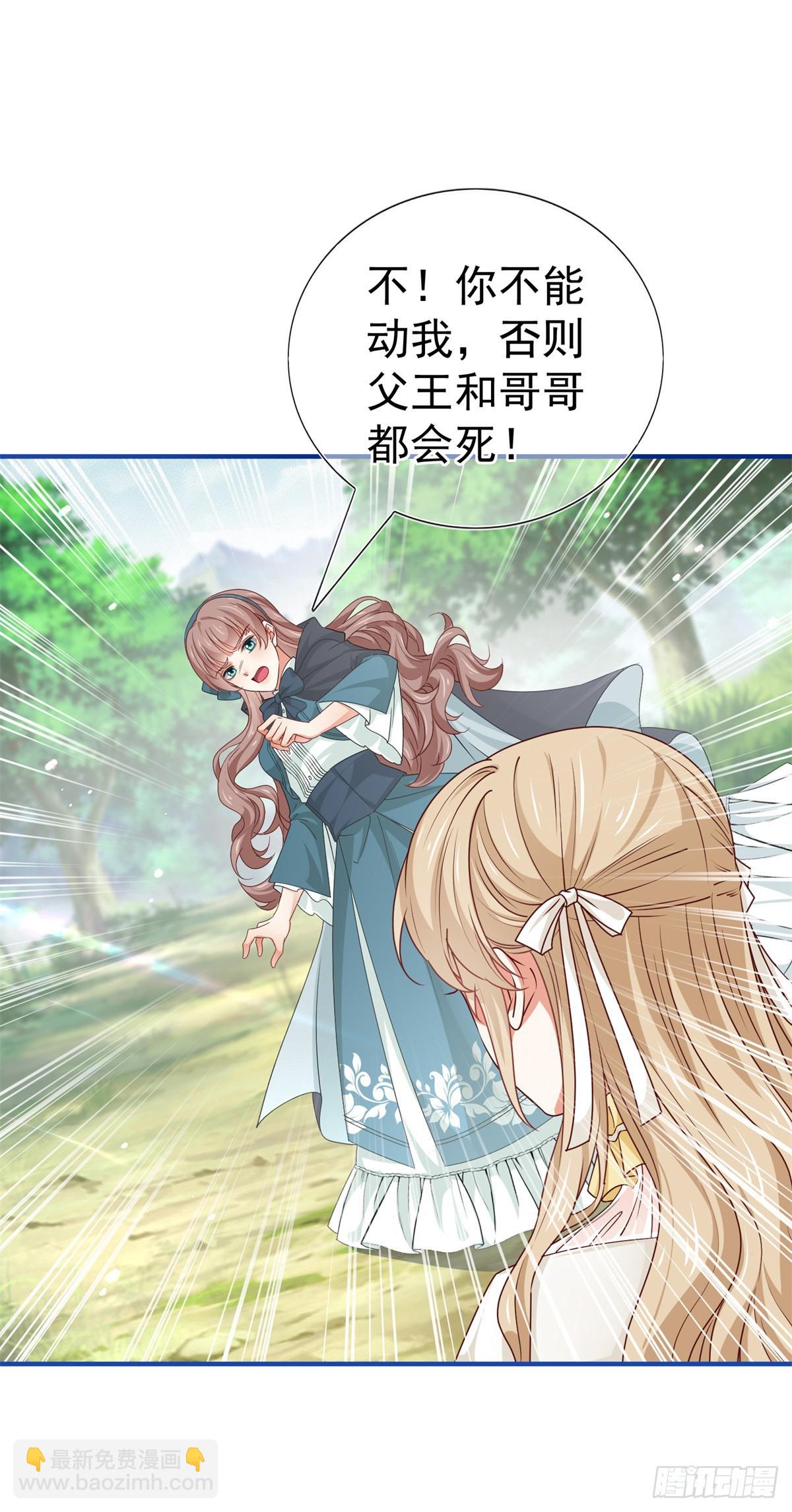 《帝国第一团宠皇女》第200话 我的好妹妹 第29页