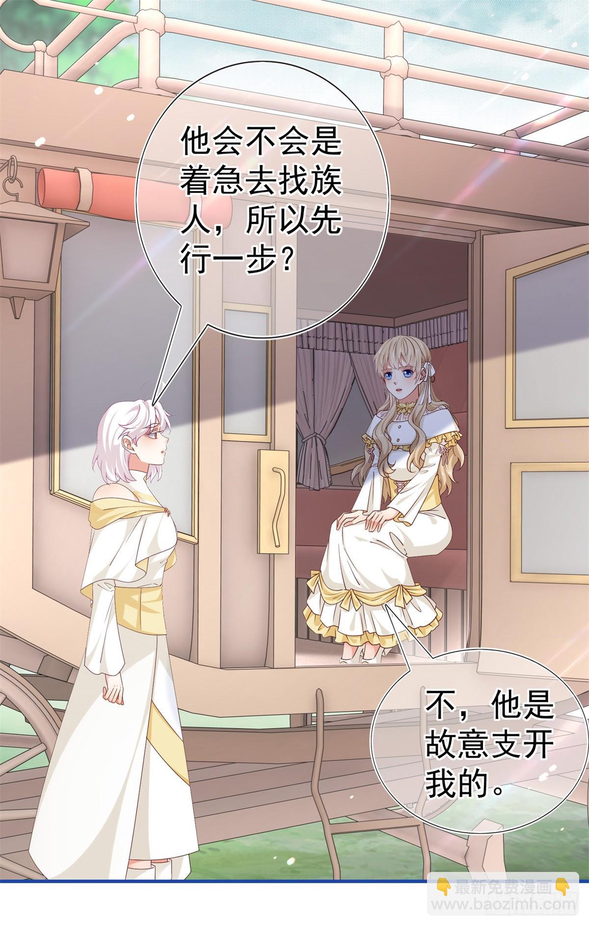 《帝国第一团宠皇女》第200话 我的好妹妹 第2页