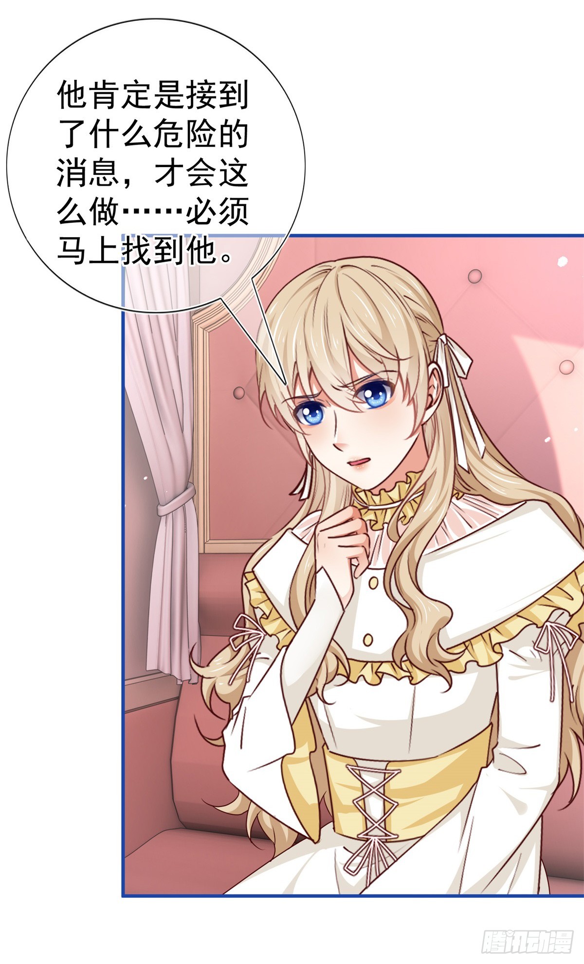《帝国第一团宠皇女》第200话 我的好妹妹 第3页