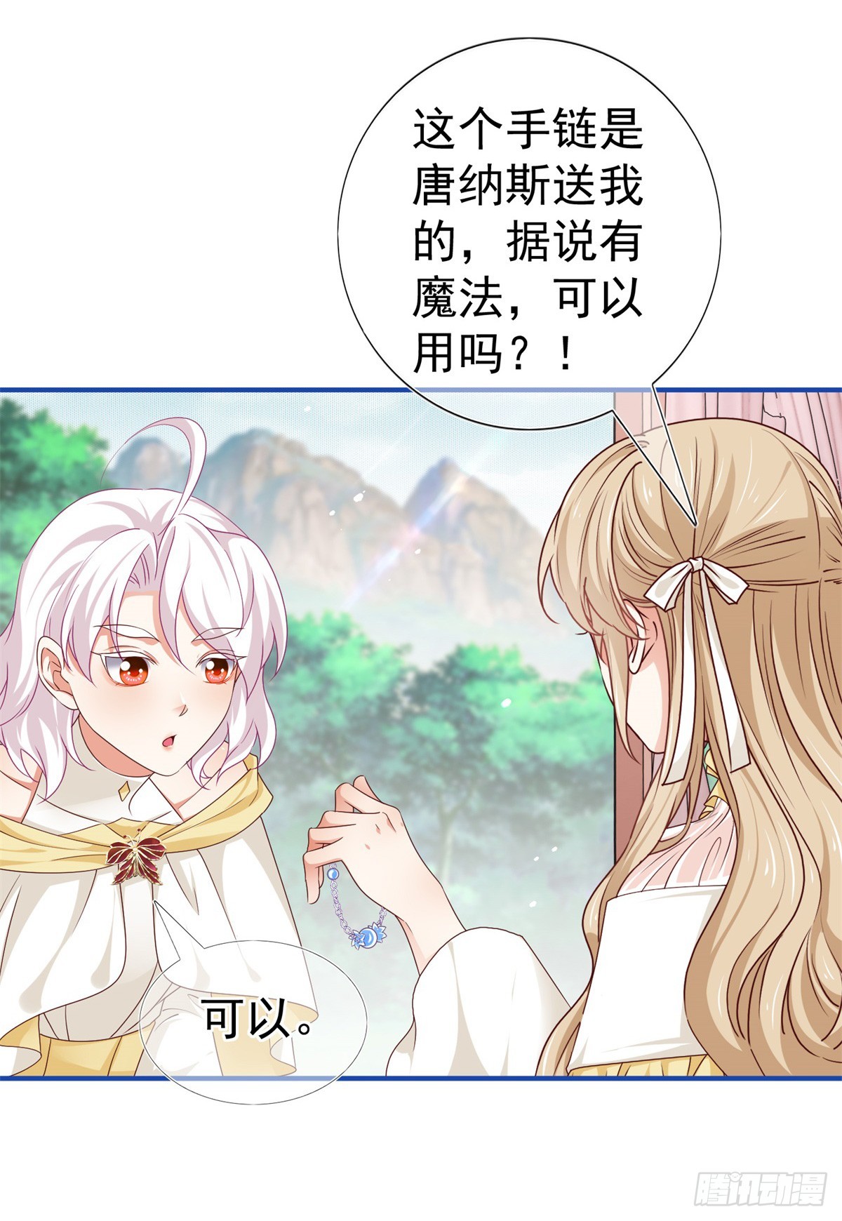 《帝国第一团宠皇女》第200话 我的好妹妹 第7页