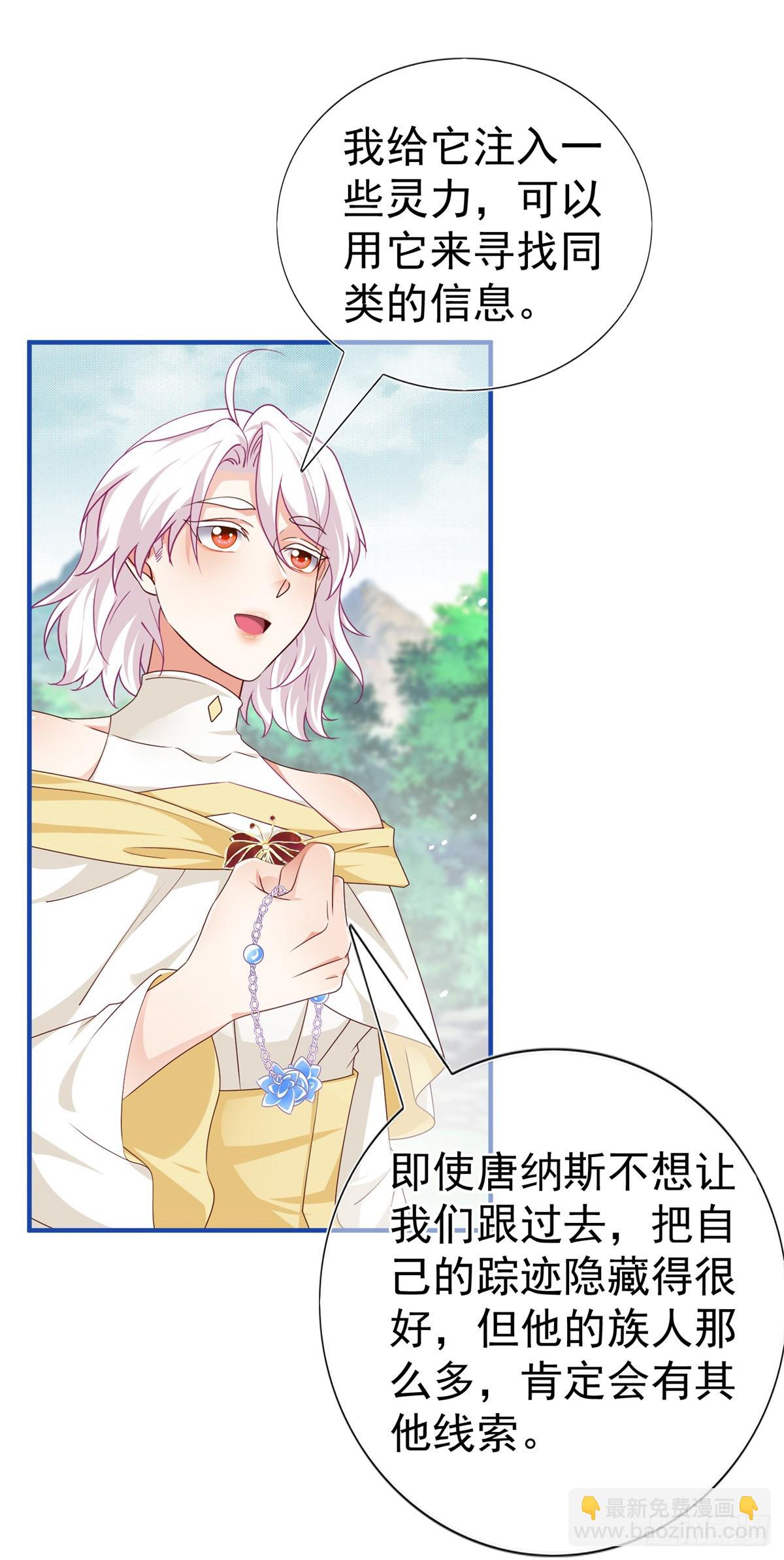 《帝国第一团宠皇女》第200话 我的好妹妹 第8页