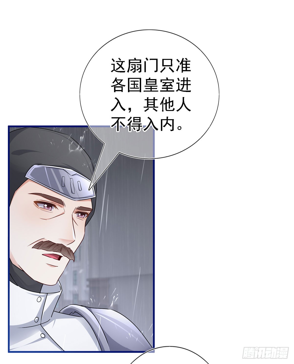 《帝国第一团宠皇女》第203话 只身前往 第13页