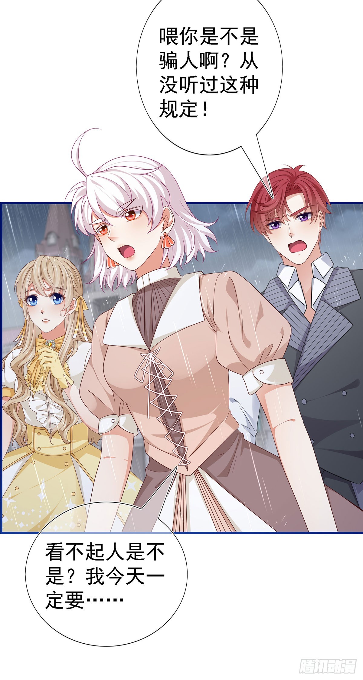 《帝国第一团宠皇女》第203话 只身前往 第14页