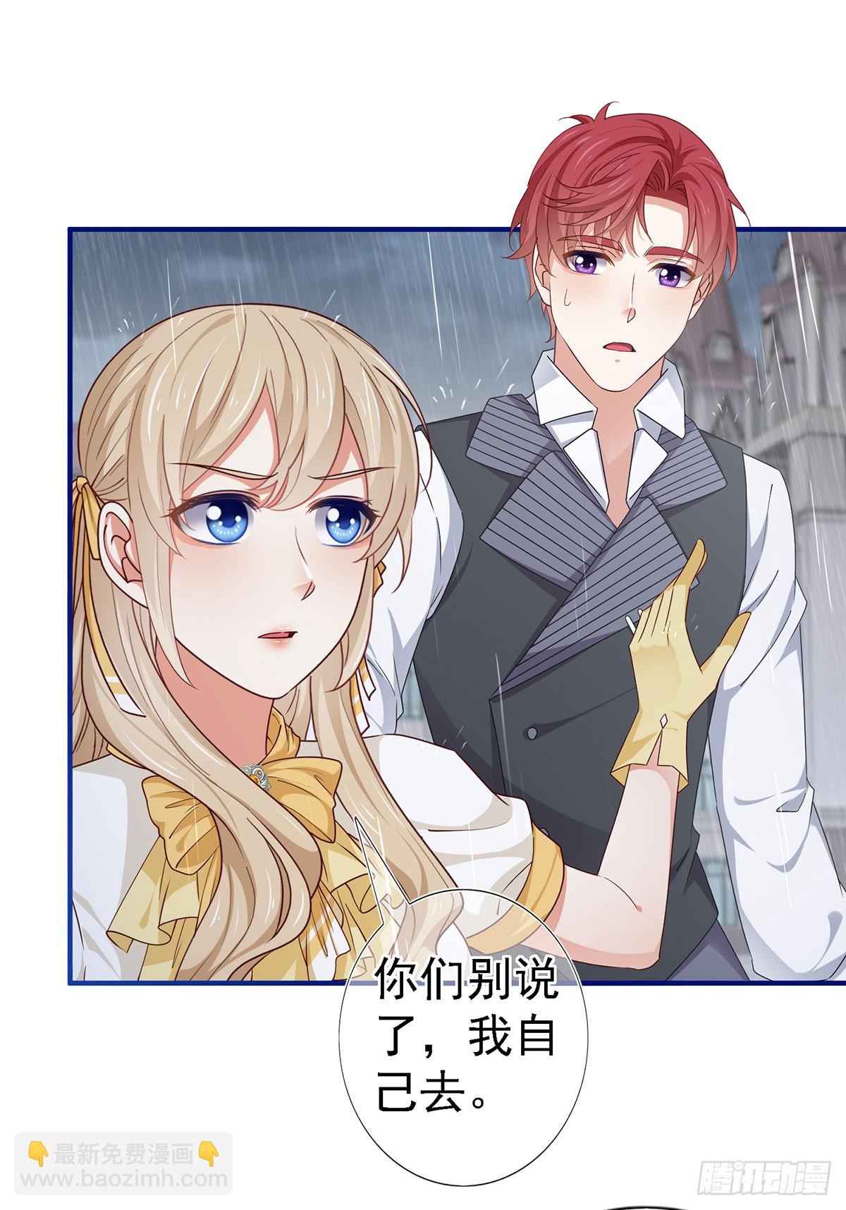 《帝国第一团宠皇女》第203话 只身前往 第15页