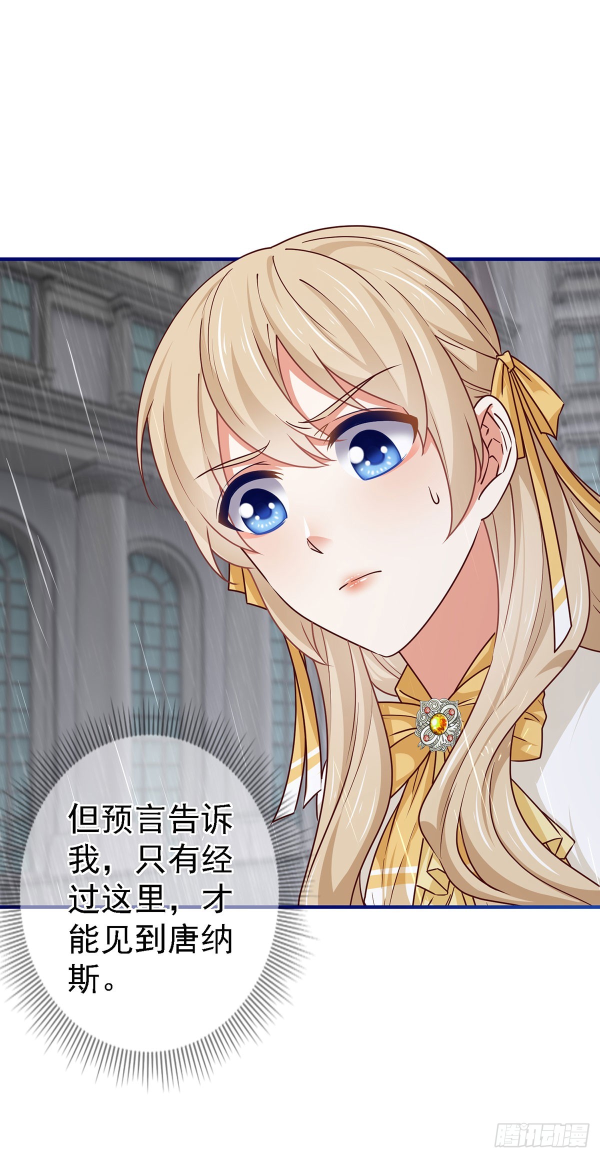 《帝国第一团宠皇女》第203话 只身前往 第21页