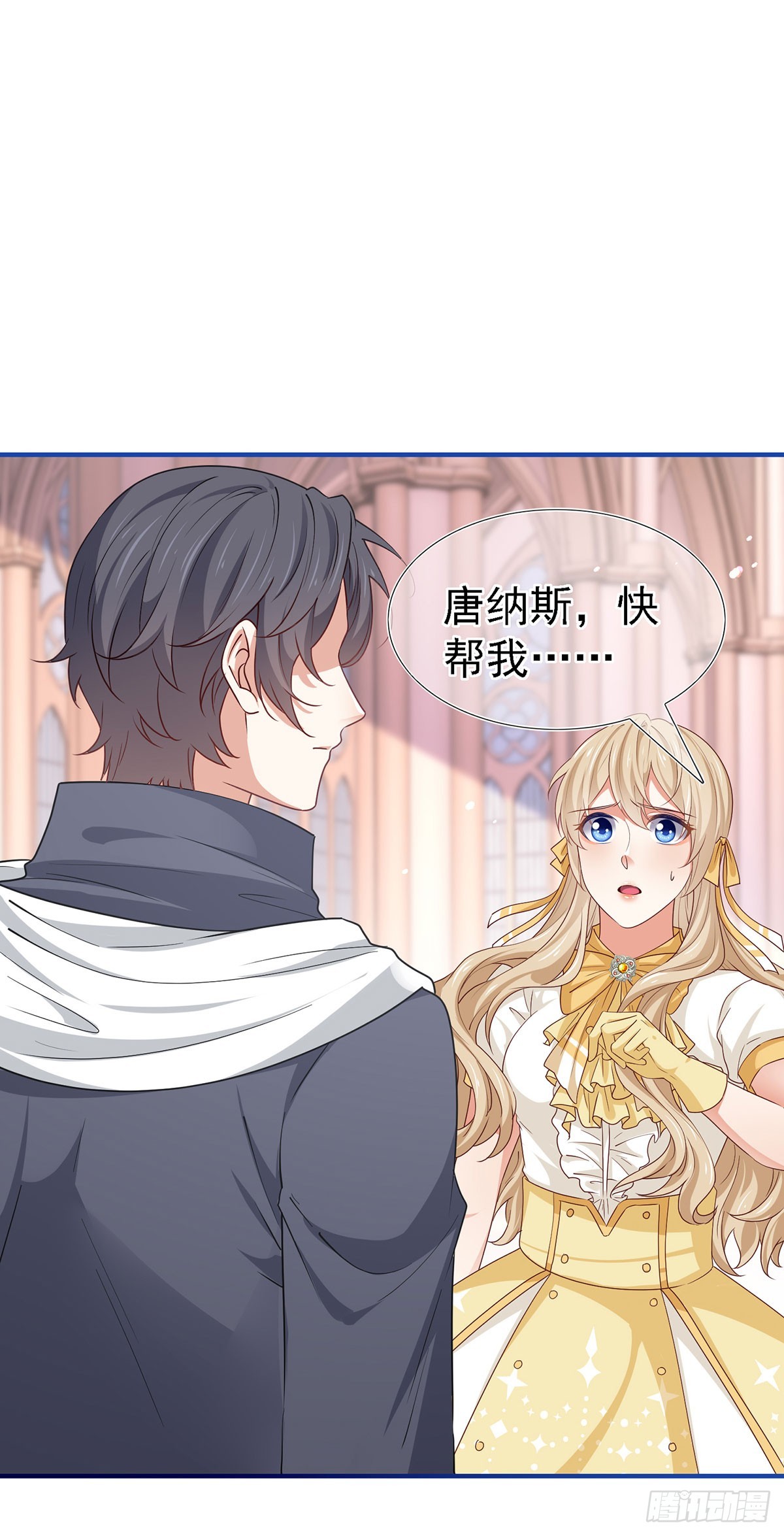 《帝国第一团宠皇女》第203话 只身前往 第29页