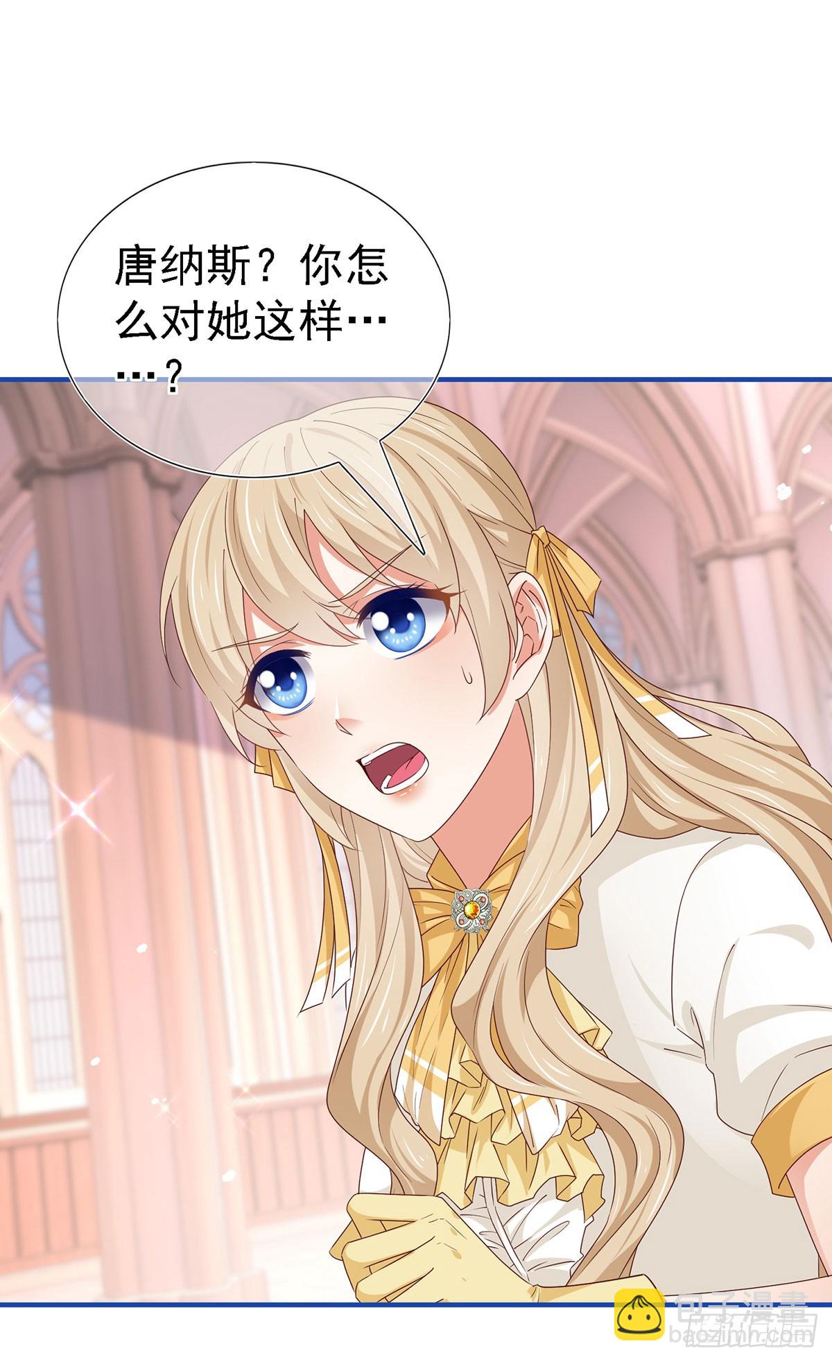 《帝国第一团宠皇女》第203话 只身前往 第32页