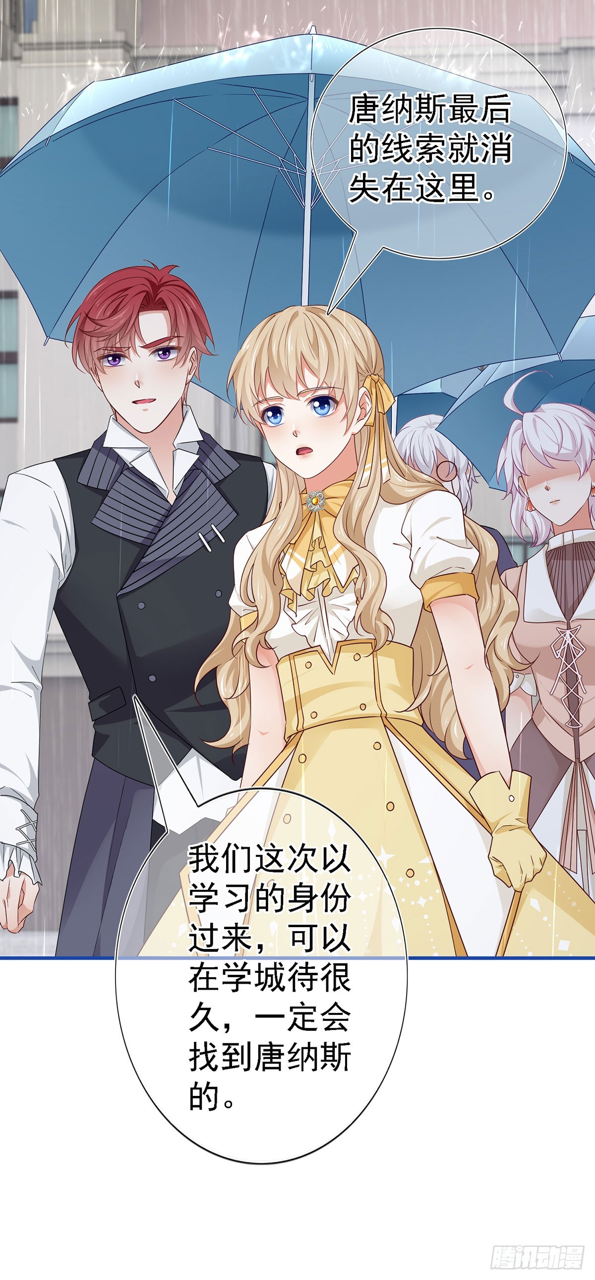 《帝国第一团宠皇女》第203话 只身前往 第4页