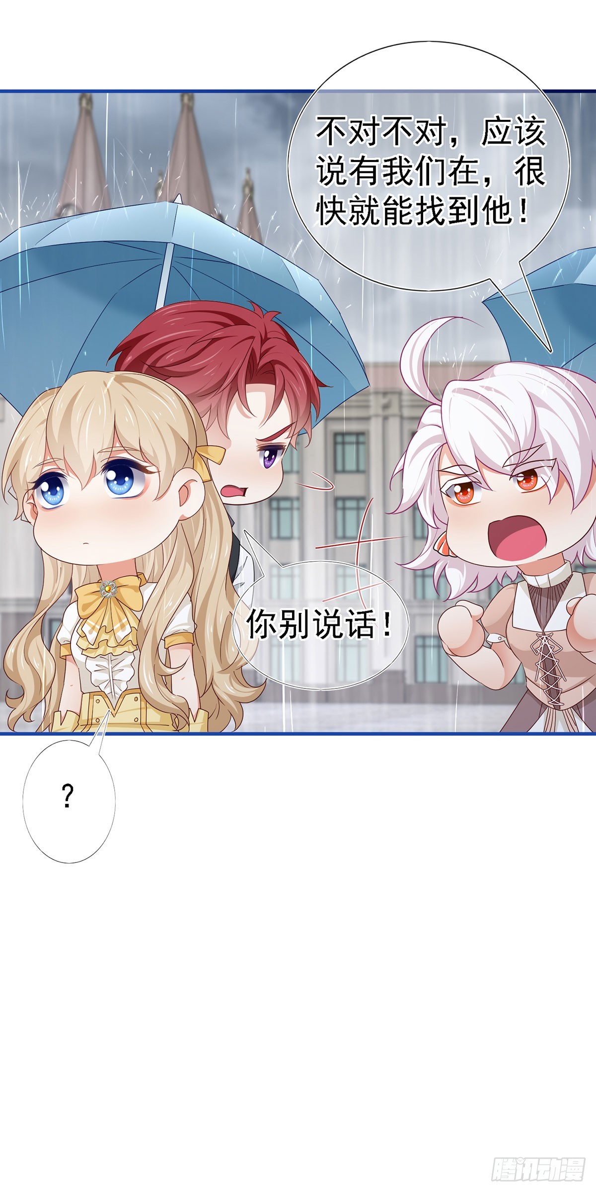 《帝国第一团宠皇女》第203话 只身前往 第5页