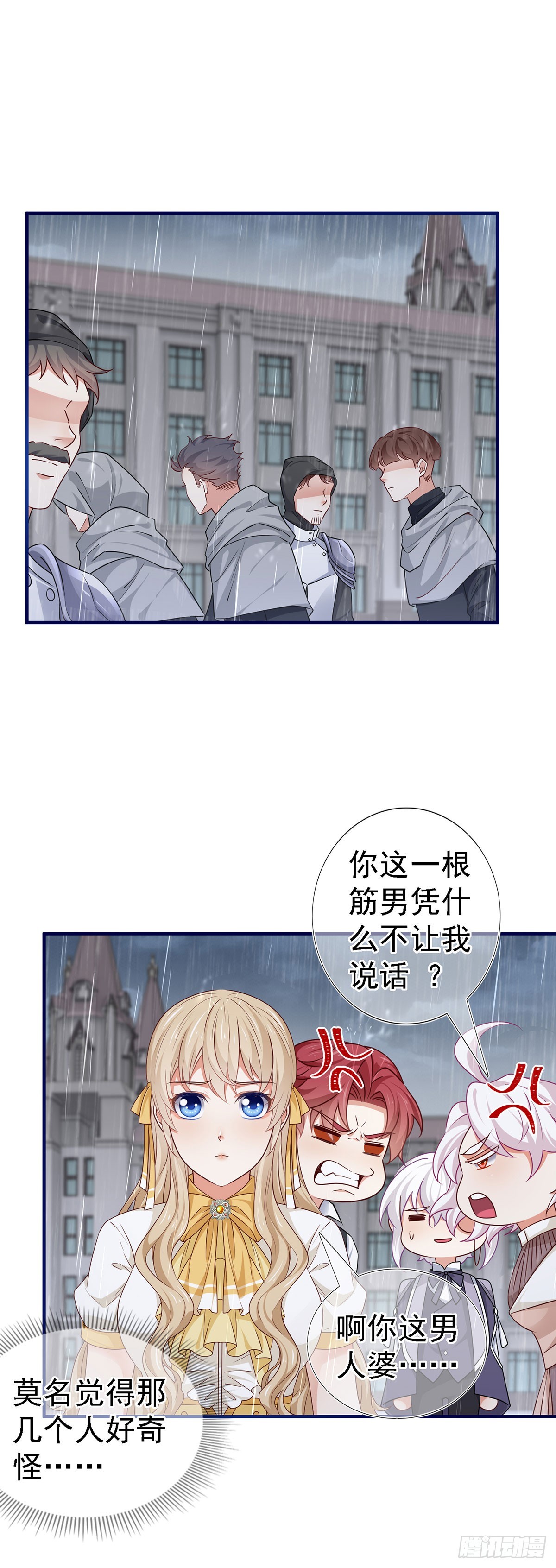 《帝国第一团宠皇女》第203话 只身前往 第6页
