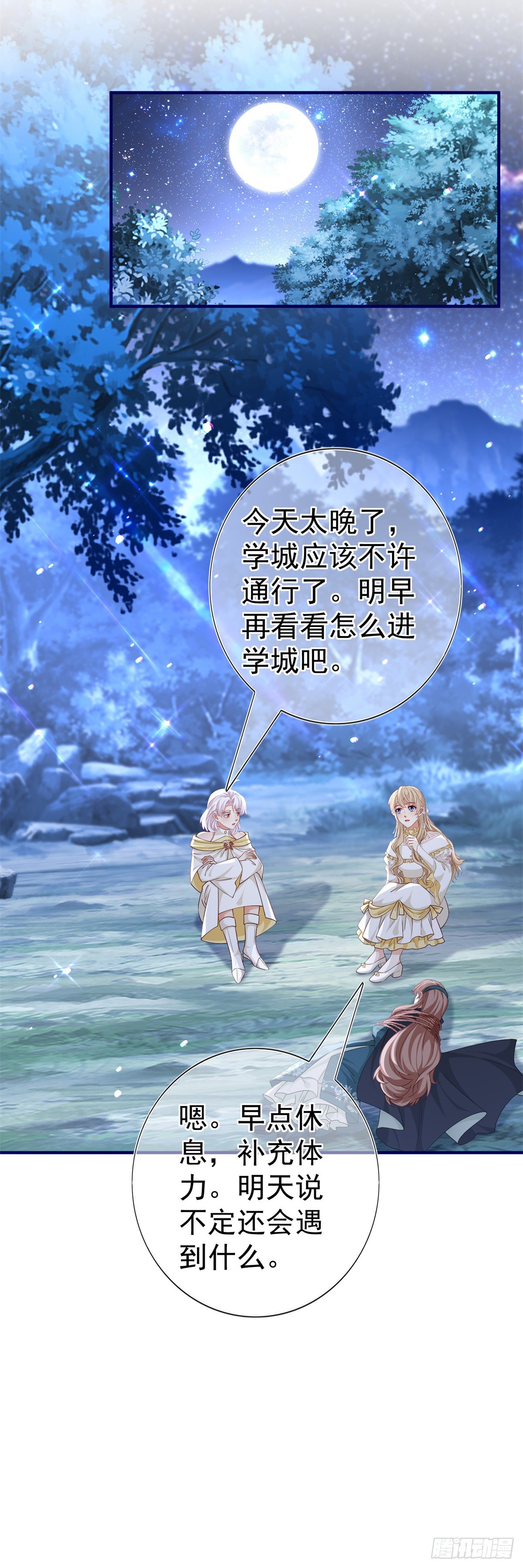 《帝国第一团宠皇女》第201话 不讲武德 第11页