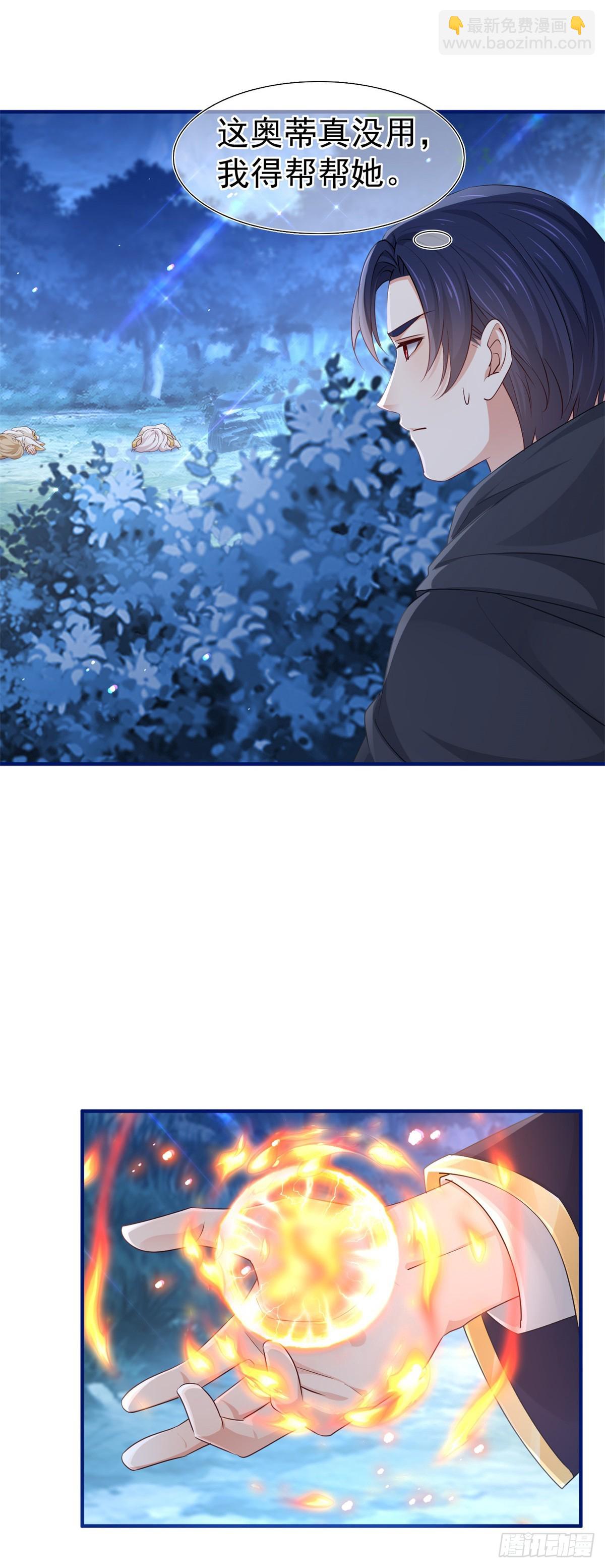 《帝国第一团宠皇女》第201话 不讲武德 第13页