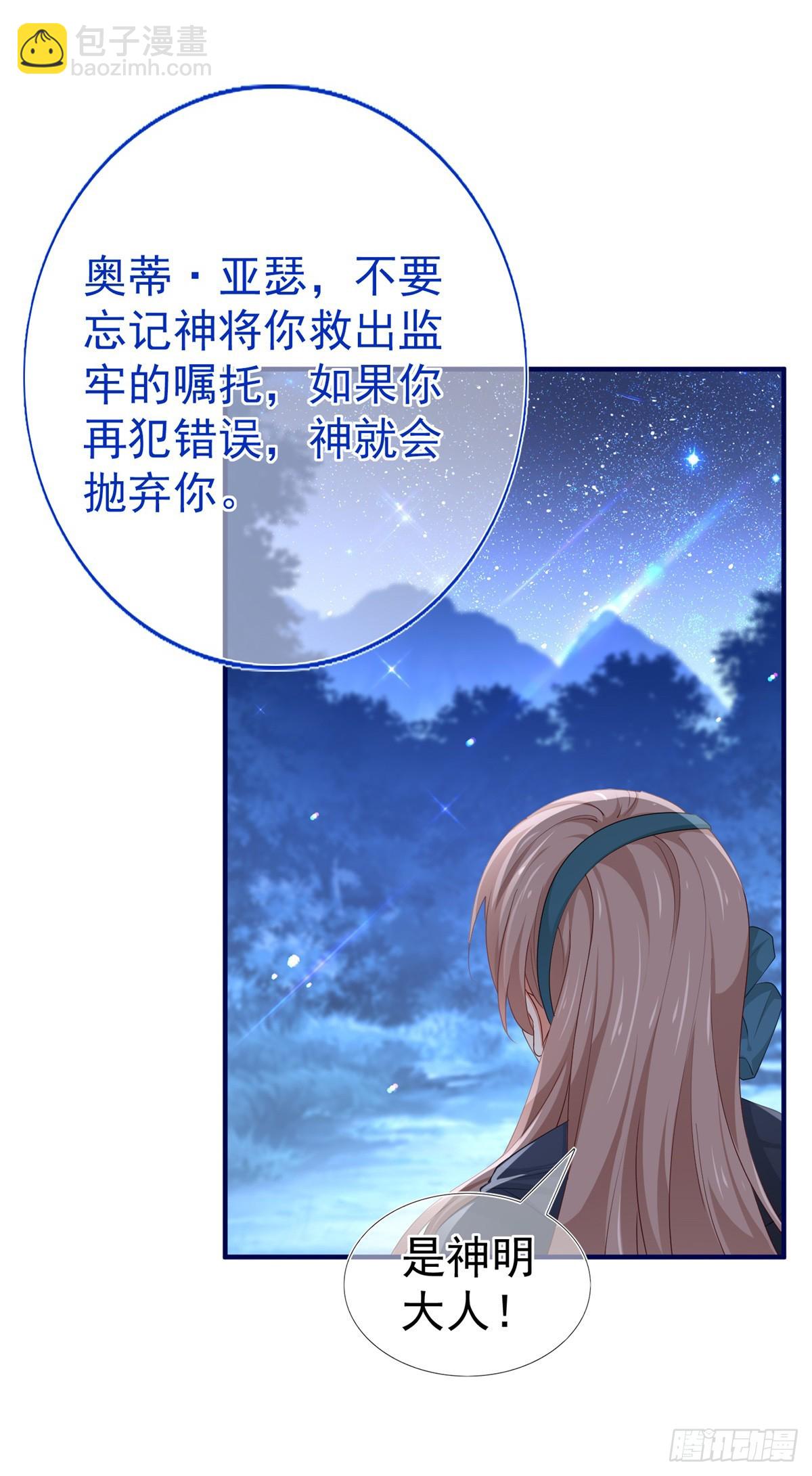 《帝国第一团宠皇女》第201话 不讲武德 第17页