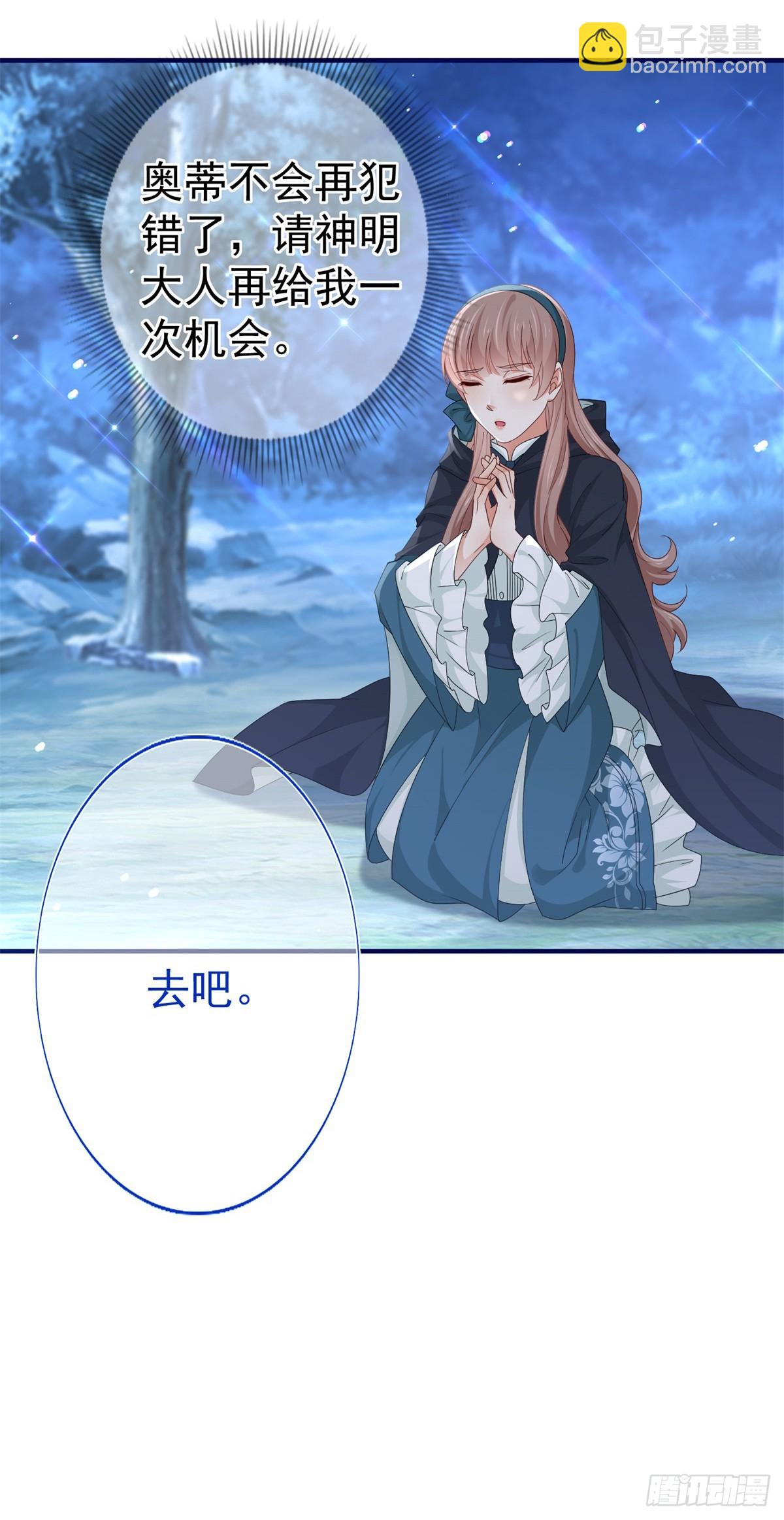 《帝国第一团宠皇女》第201话 不讲武德 第18页
