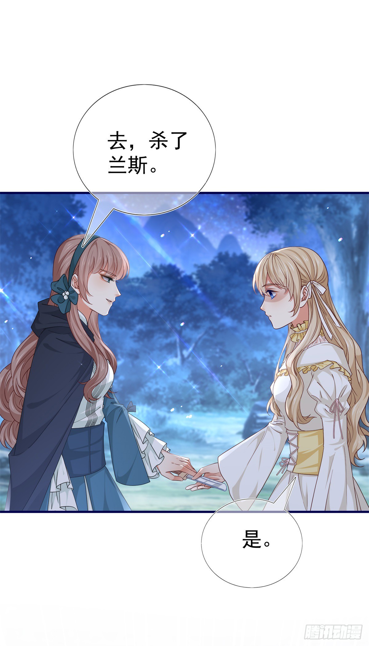 《帝国第一团宠皇女》第201话 不讲武德 第22页
