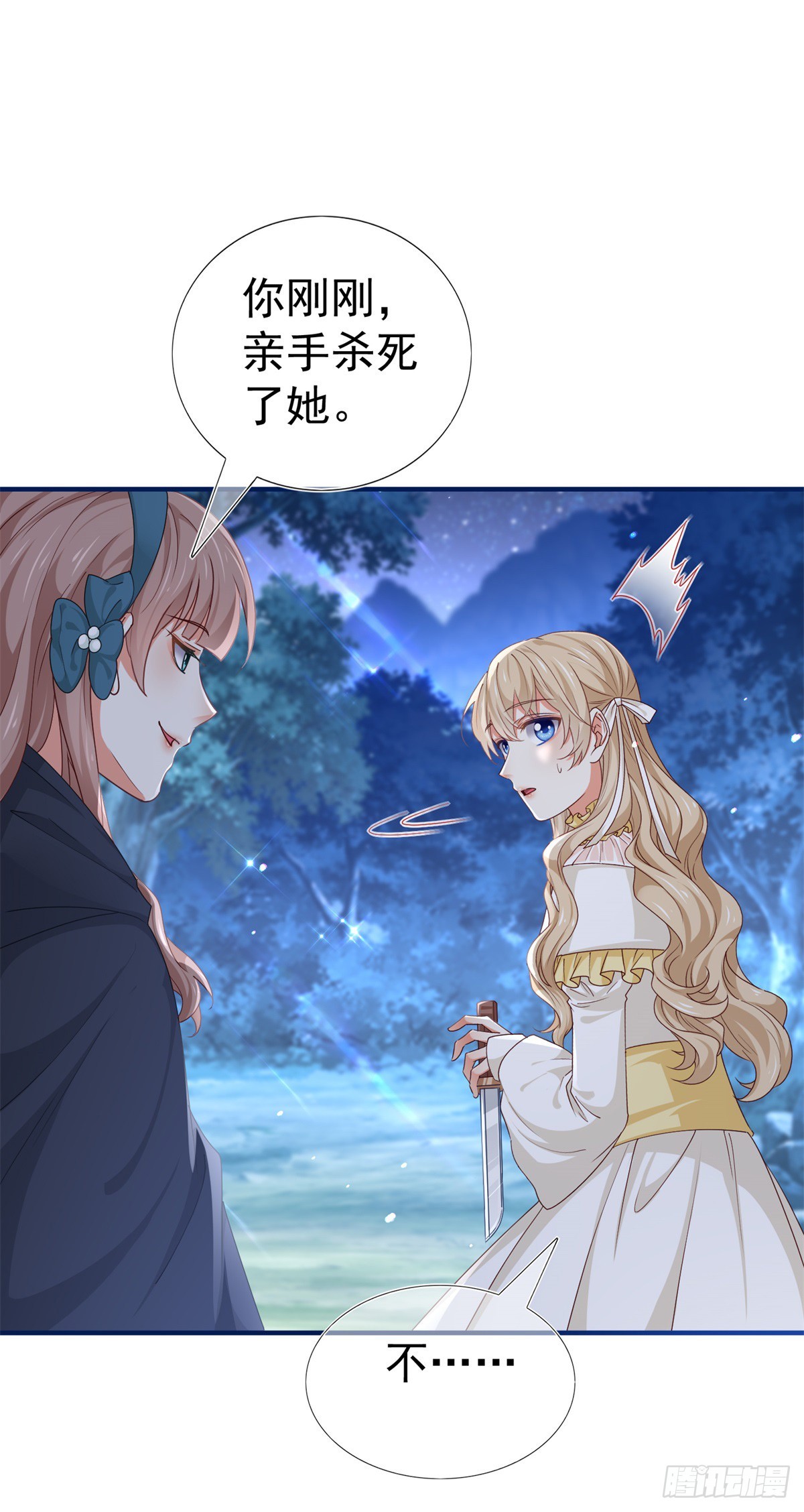 《帝国第一团宠皇女》第201话 不讲武德 第28页