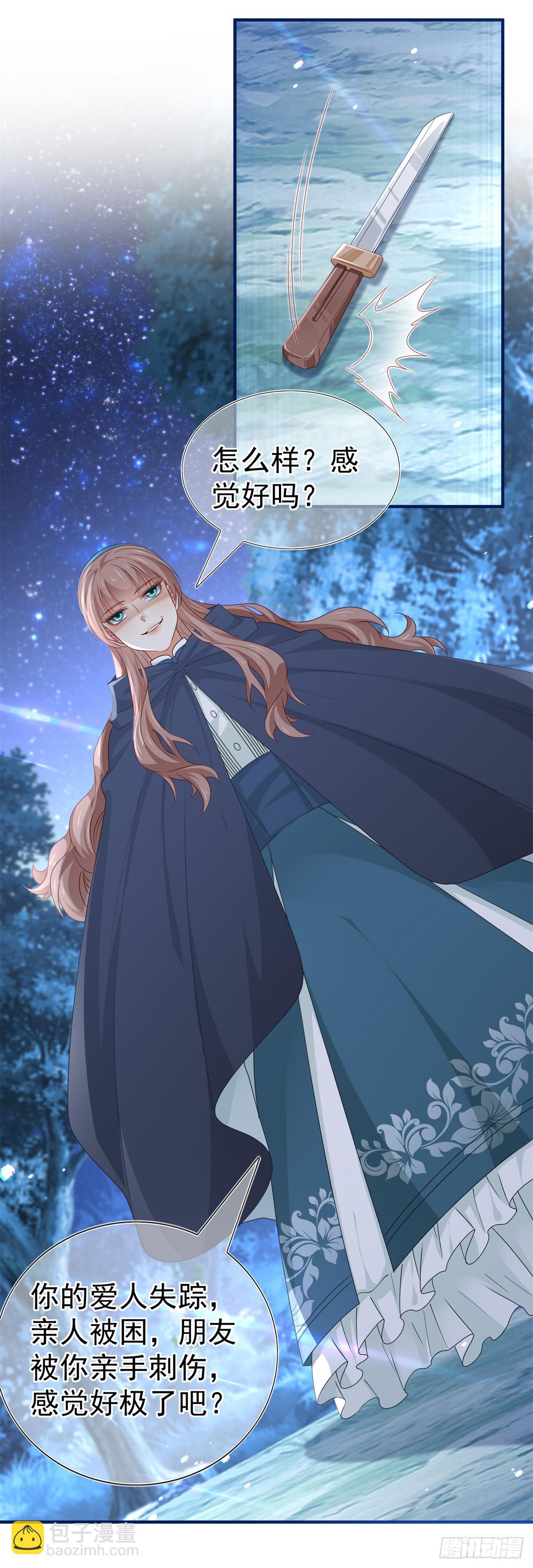 《帝国第一团宠皇女》第201话 不讲武德 第29页