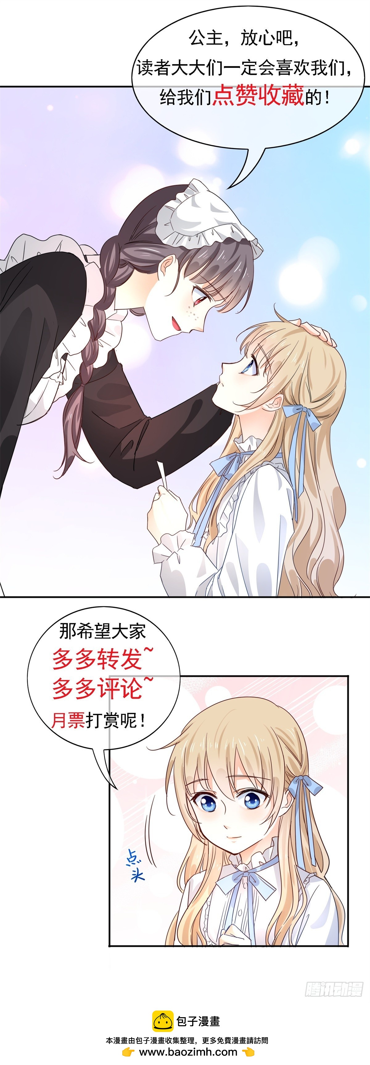 《帝国第一团宠皇女》第201话 不讲武德 第34页