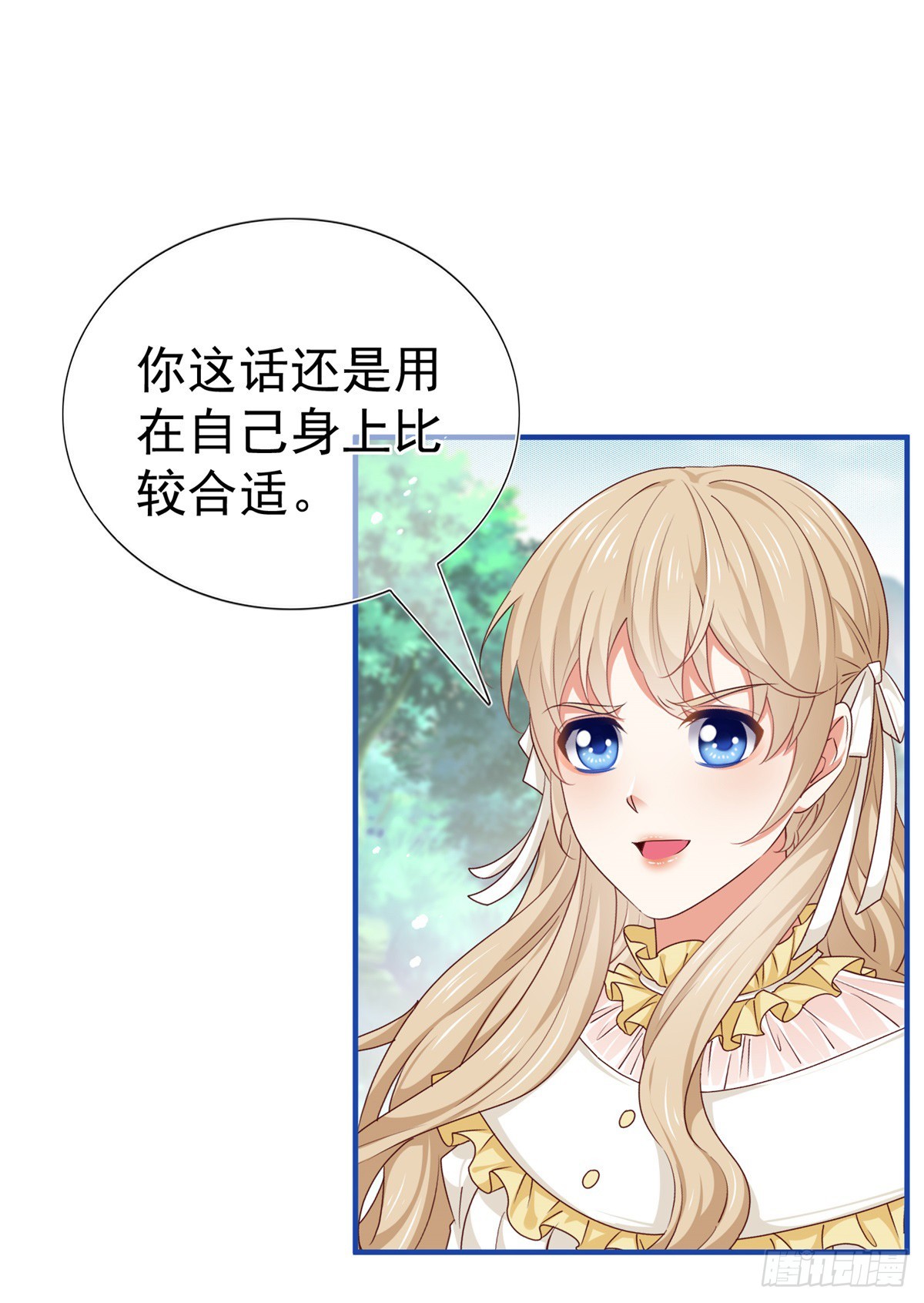 《帝国第一团宠皇女》第201话 不讲武德 第9页