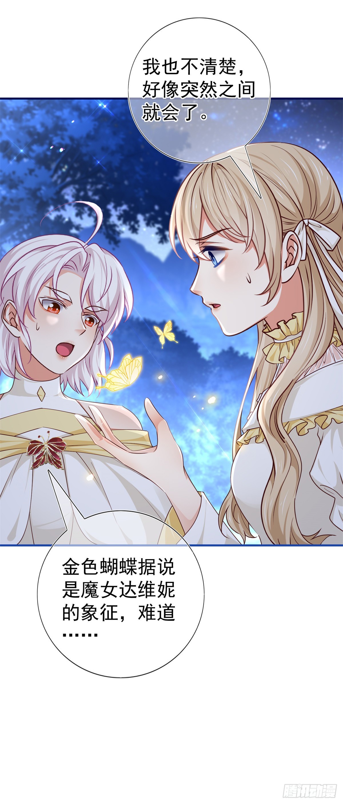 《帝国第一团宠皇女》第202话 活的预言宝典 第11页