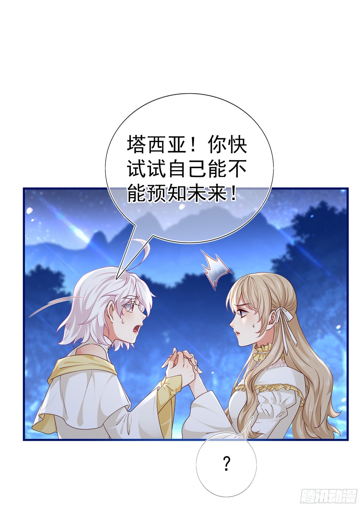 《帝国第一团宠皇女》第202话 活的预言宝典 第12页