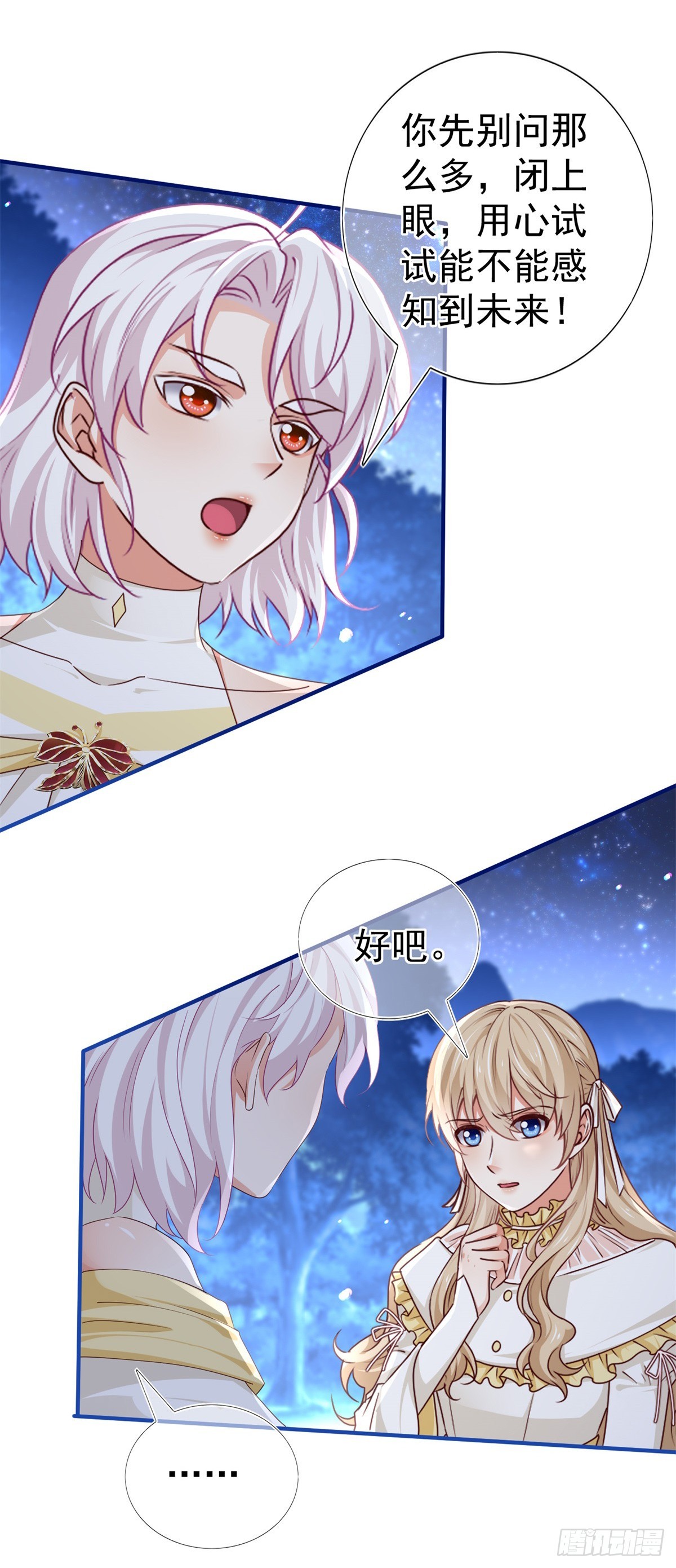 《帝国第一团宠皇女》第202话 活的预言宝典 第13页