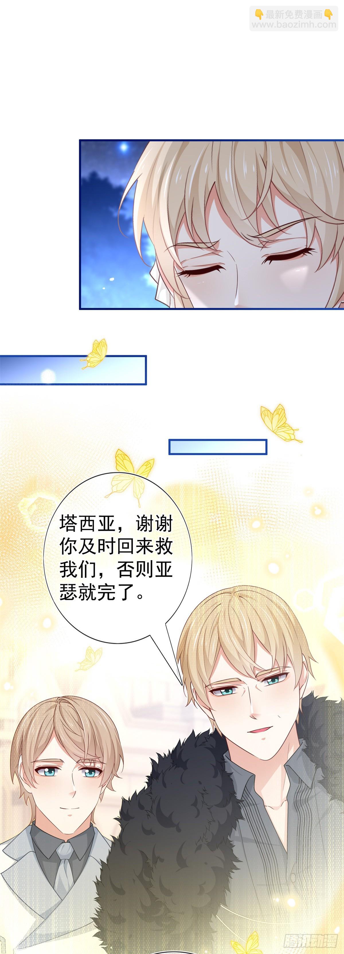 《帝国第一团宠皇女》第202话 活的预言宝典 第14页