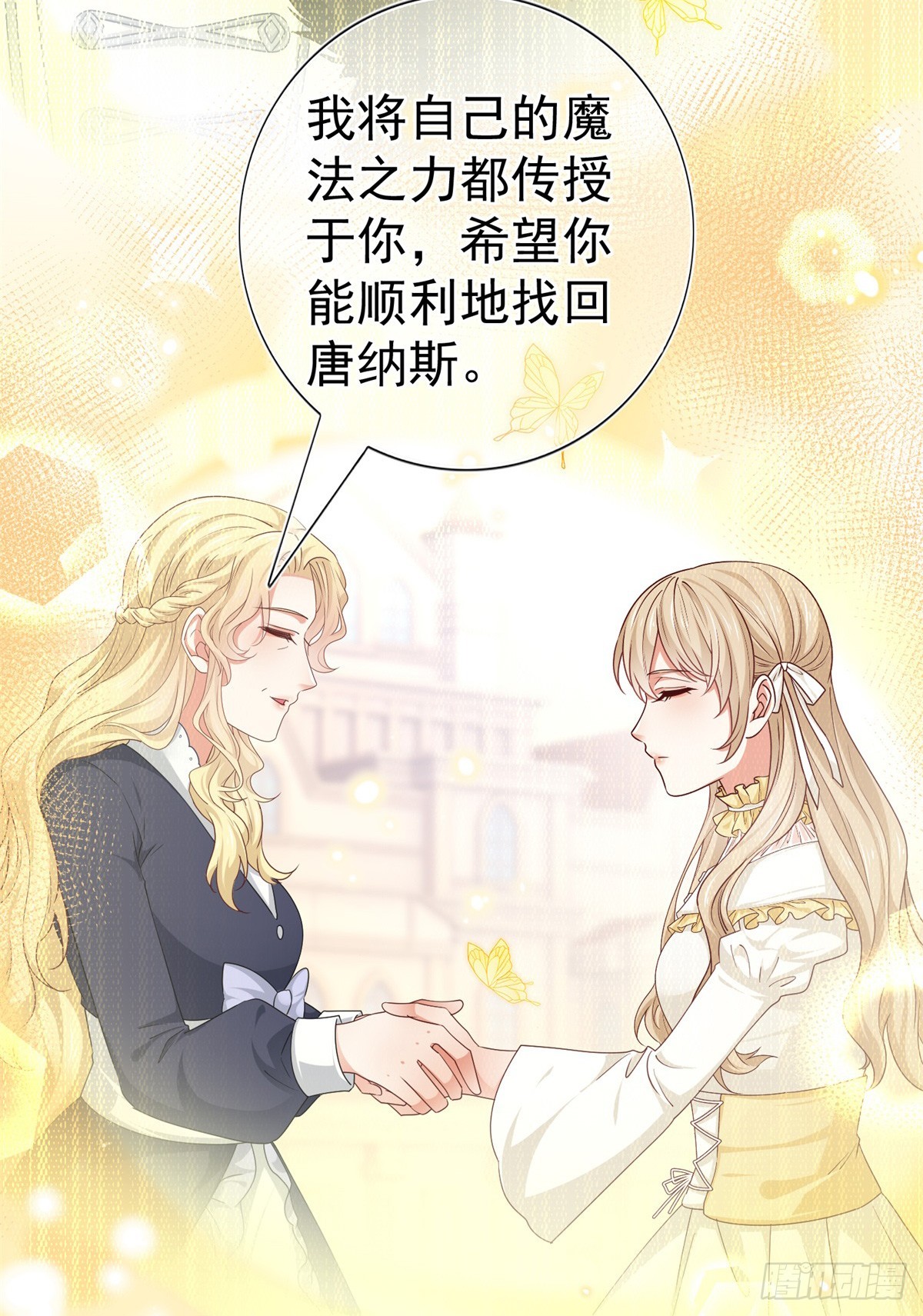 《帝国第一团宠皇女》第202话 活的预言宝典 第15页