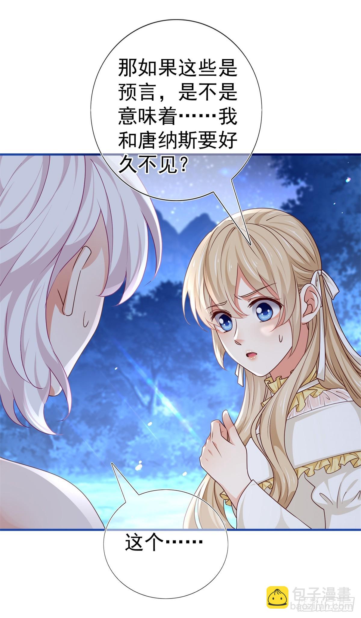 《帝国第一团宠皇女》第202话 活的预言宝典 第22页