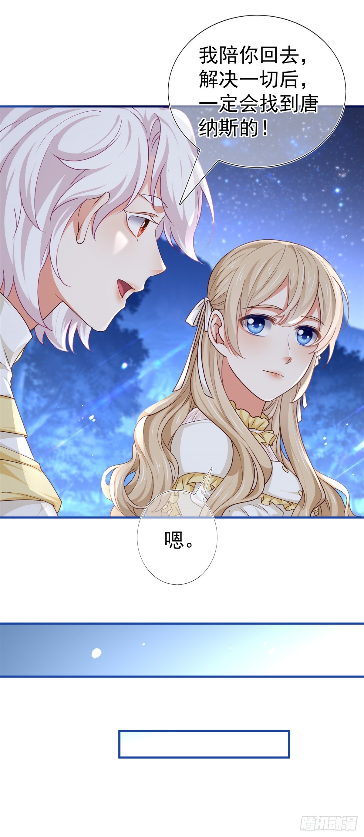 《帝国第一团宠皇女》第202话 活的预言宝典 第26页