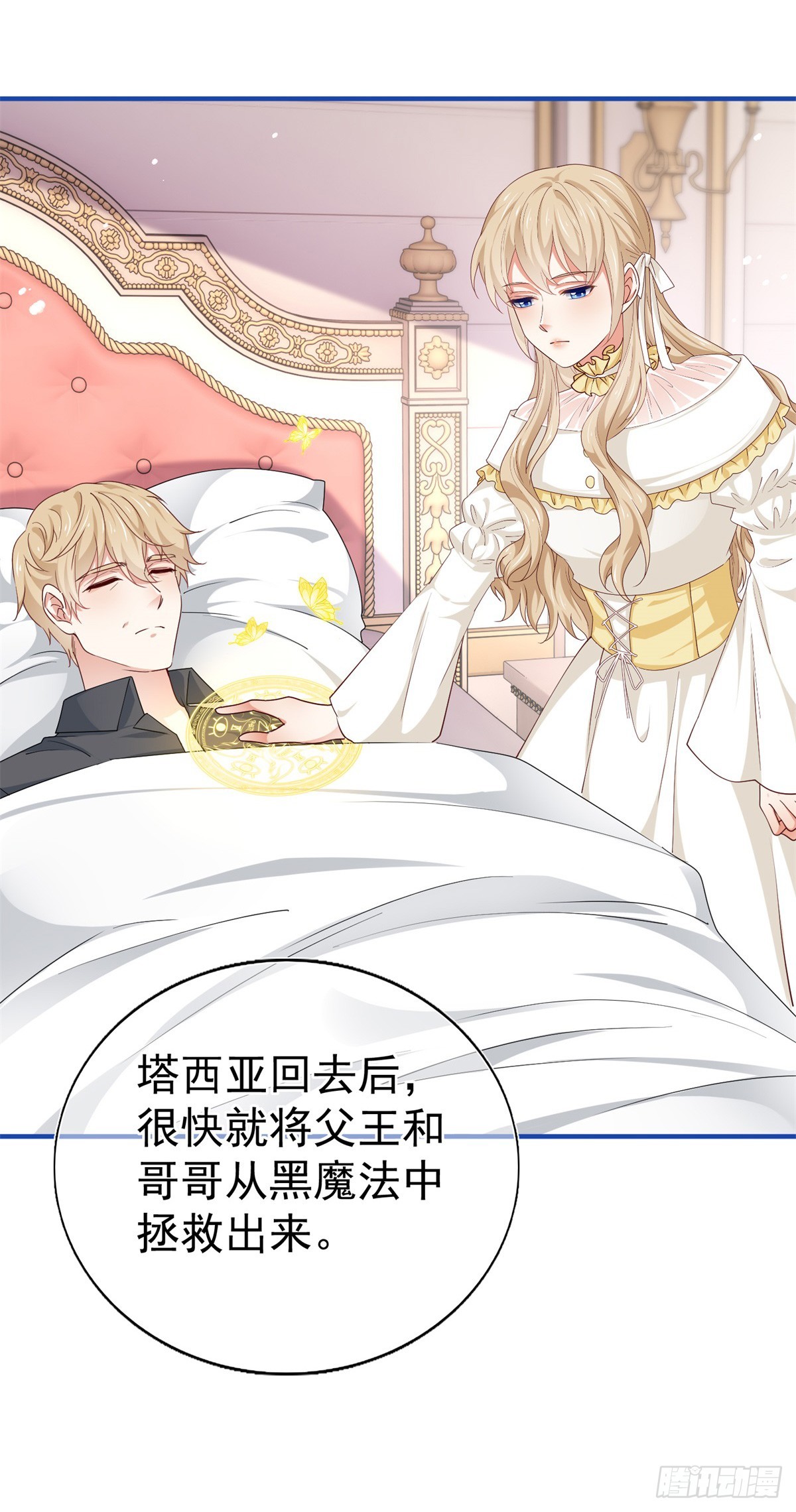 《帝国第一团宠皇女》第202话 活的预言宝典 第27页