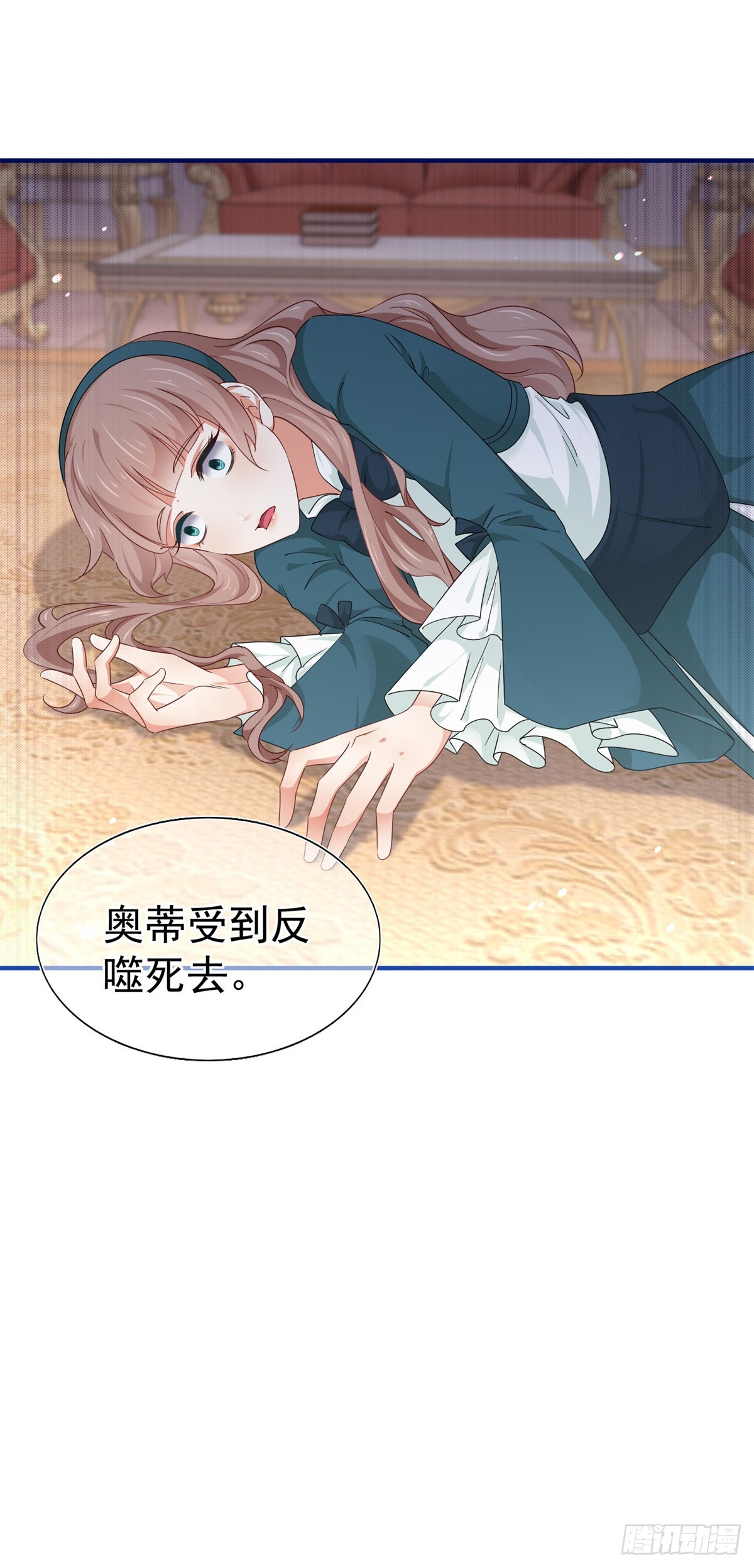 《帝国第一团宠皇女》第202话 活的预言宝典 第28页