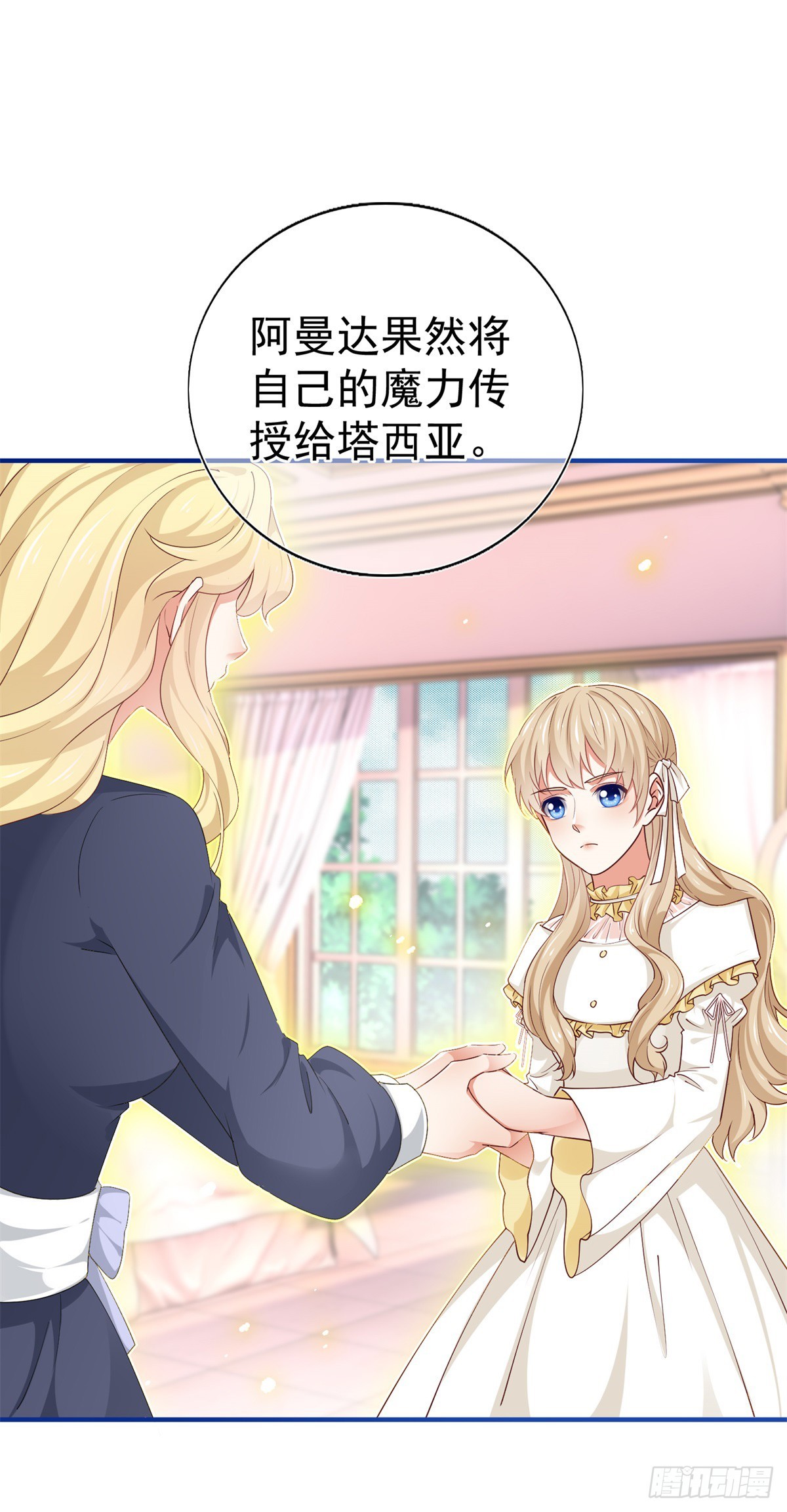 《帝国第一团宠皇女》第202话 活的预言宝典 第29页