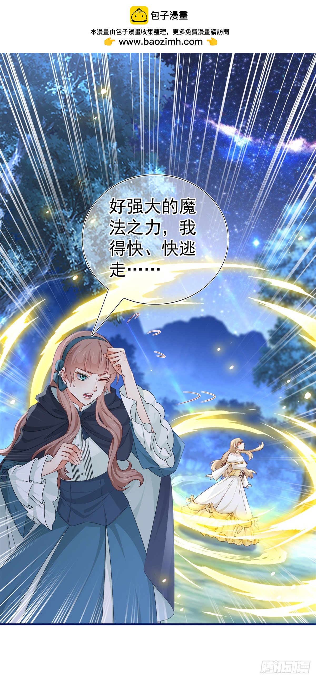《帝国第一团宠皇女》第202话 活的预言宝典 第2页