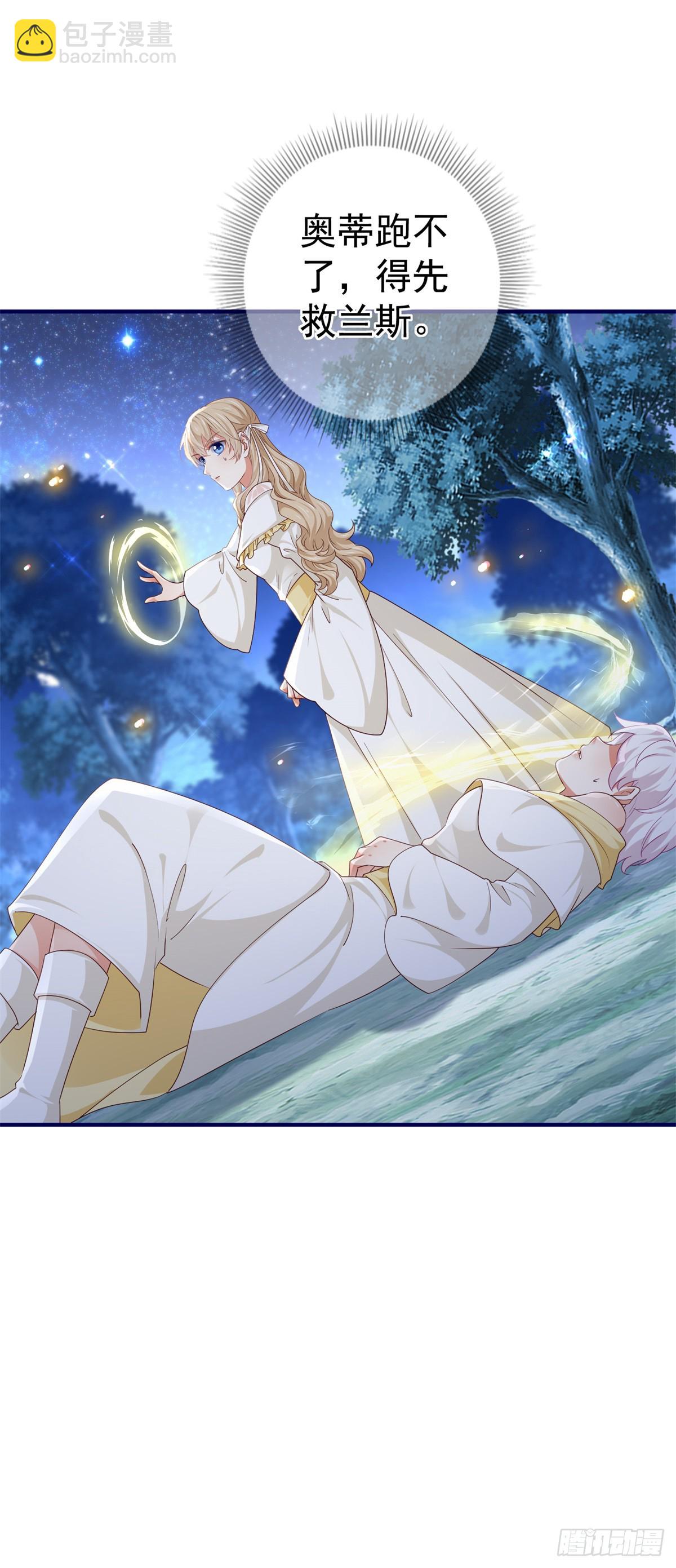 《帝国第一团宠皇女》第202话 活的预言宝典 第6页