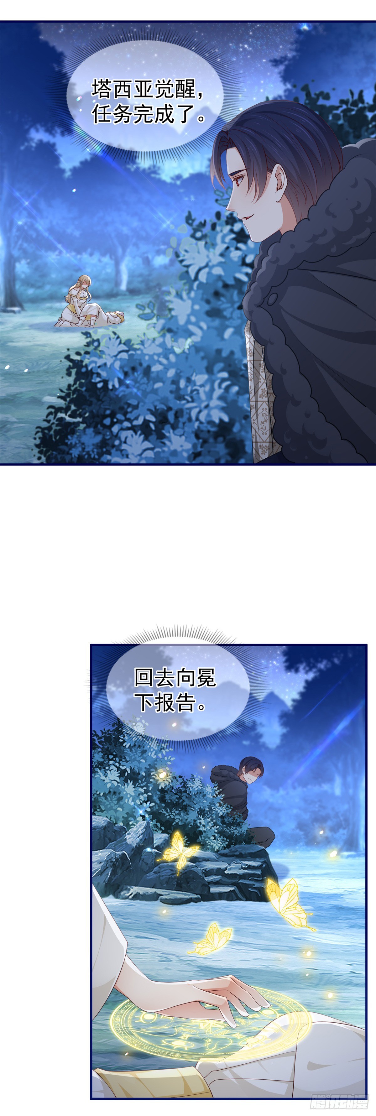 《帝国第一团宠皇女》第202话 活的预言宝典 第7页