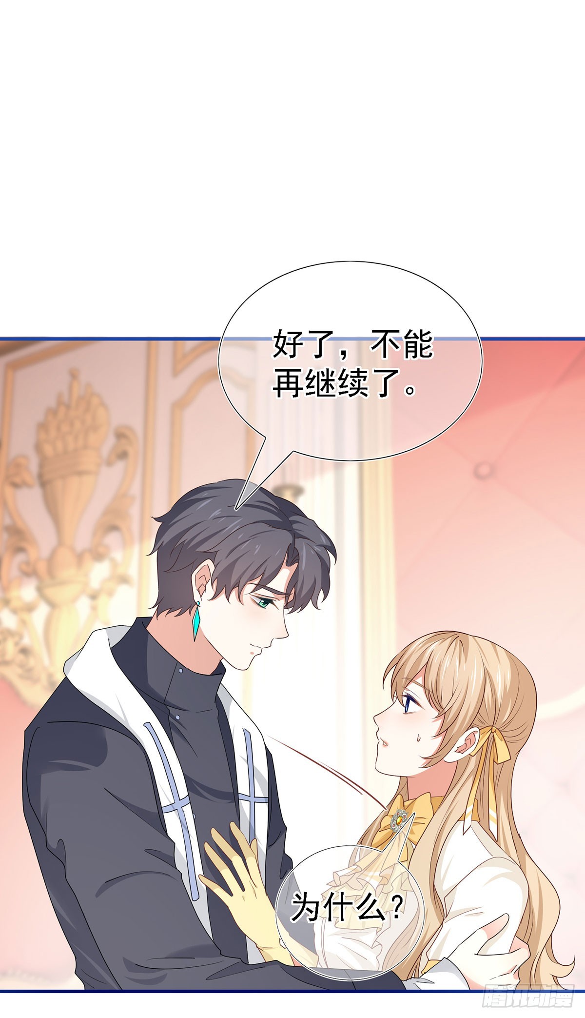 《帝国第一团宠皇女》第209话 第207话 不能离开 第10页