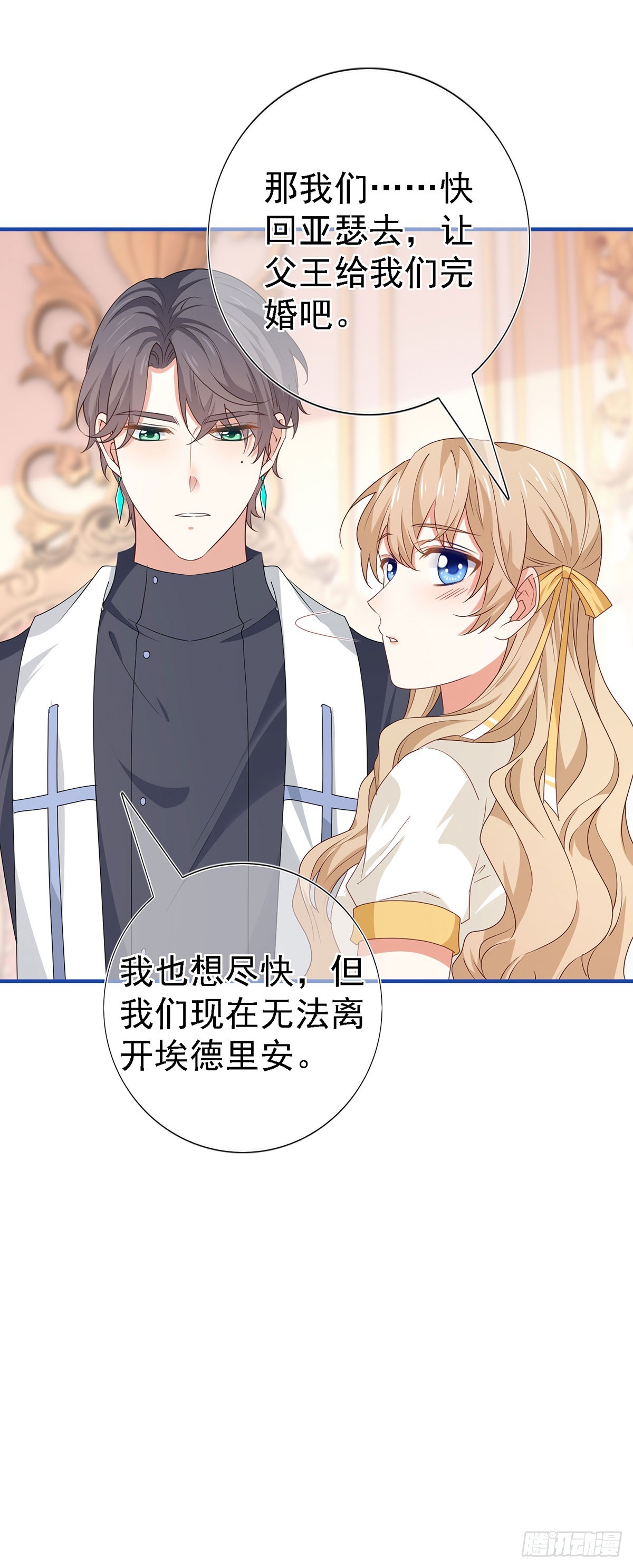 《帝国第一团宠皇女》第209话 第207话 不能离开 第12页