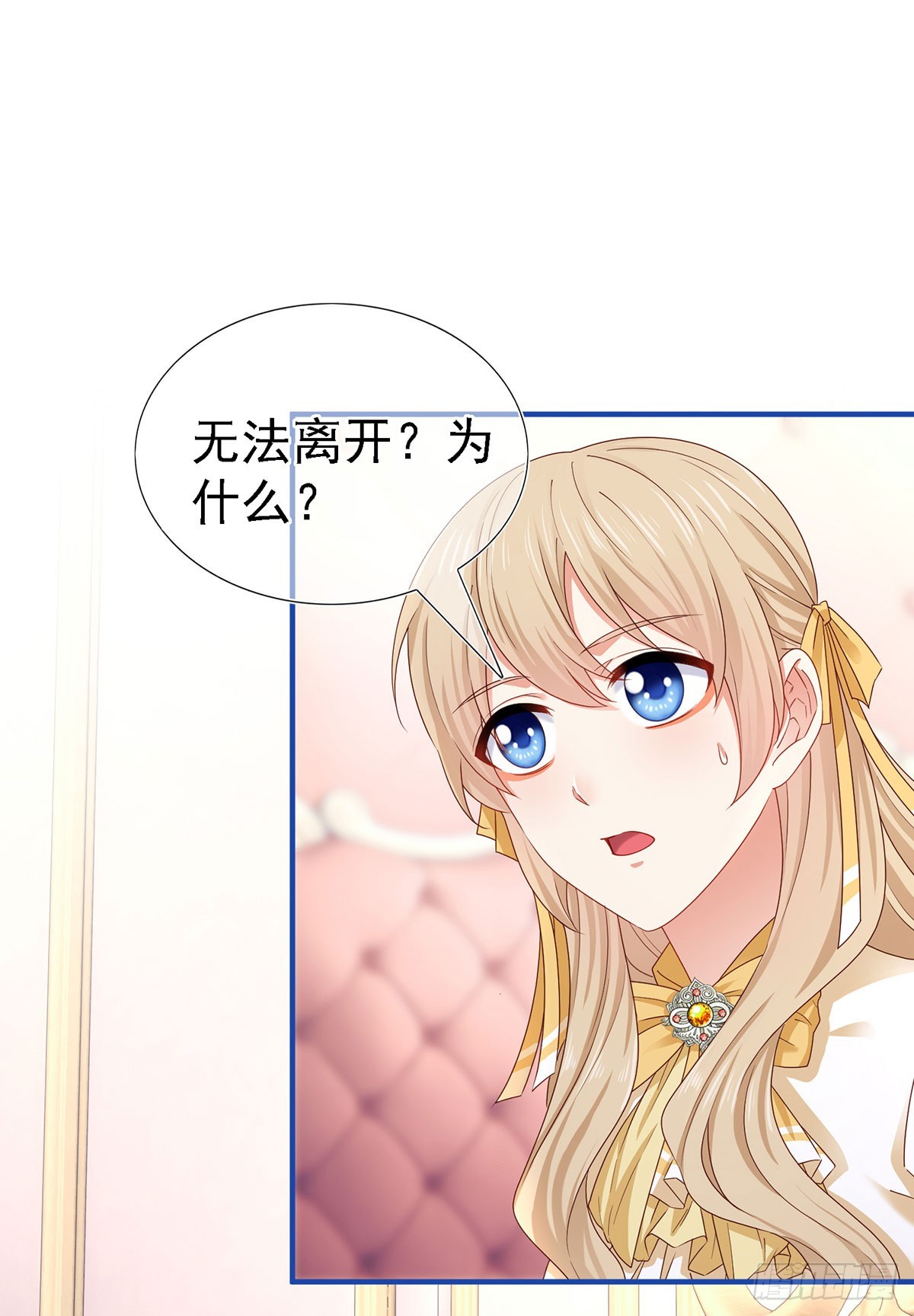 《帝国第一团宠皇女》第209话 第207话 不能离开 第13页