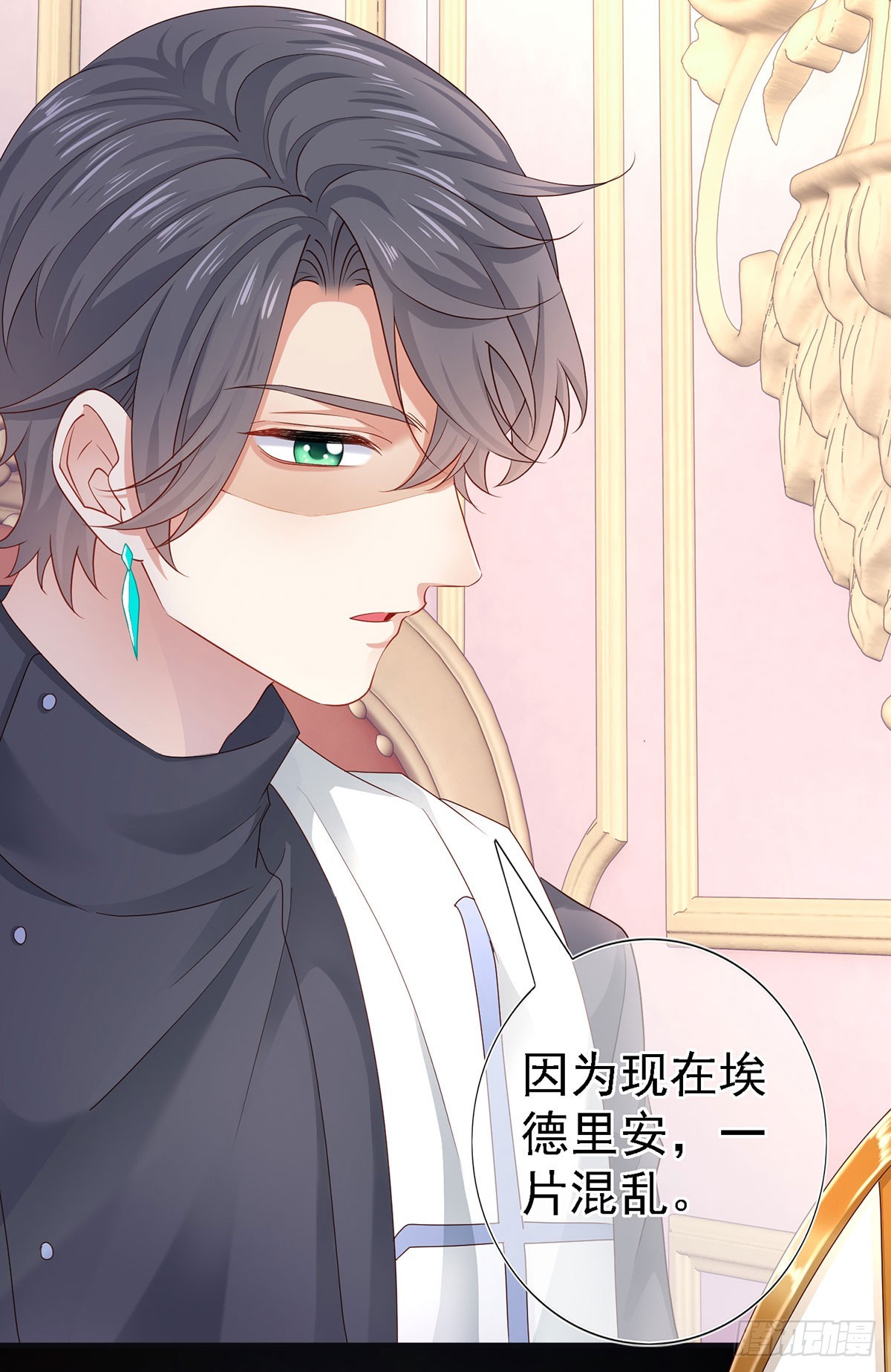 《帝国第一团宠皇女》第209话 第207话 不能离开 第14页