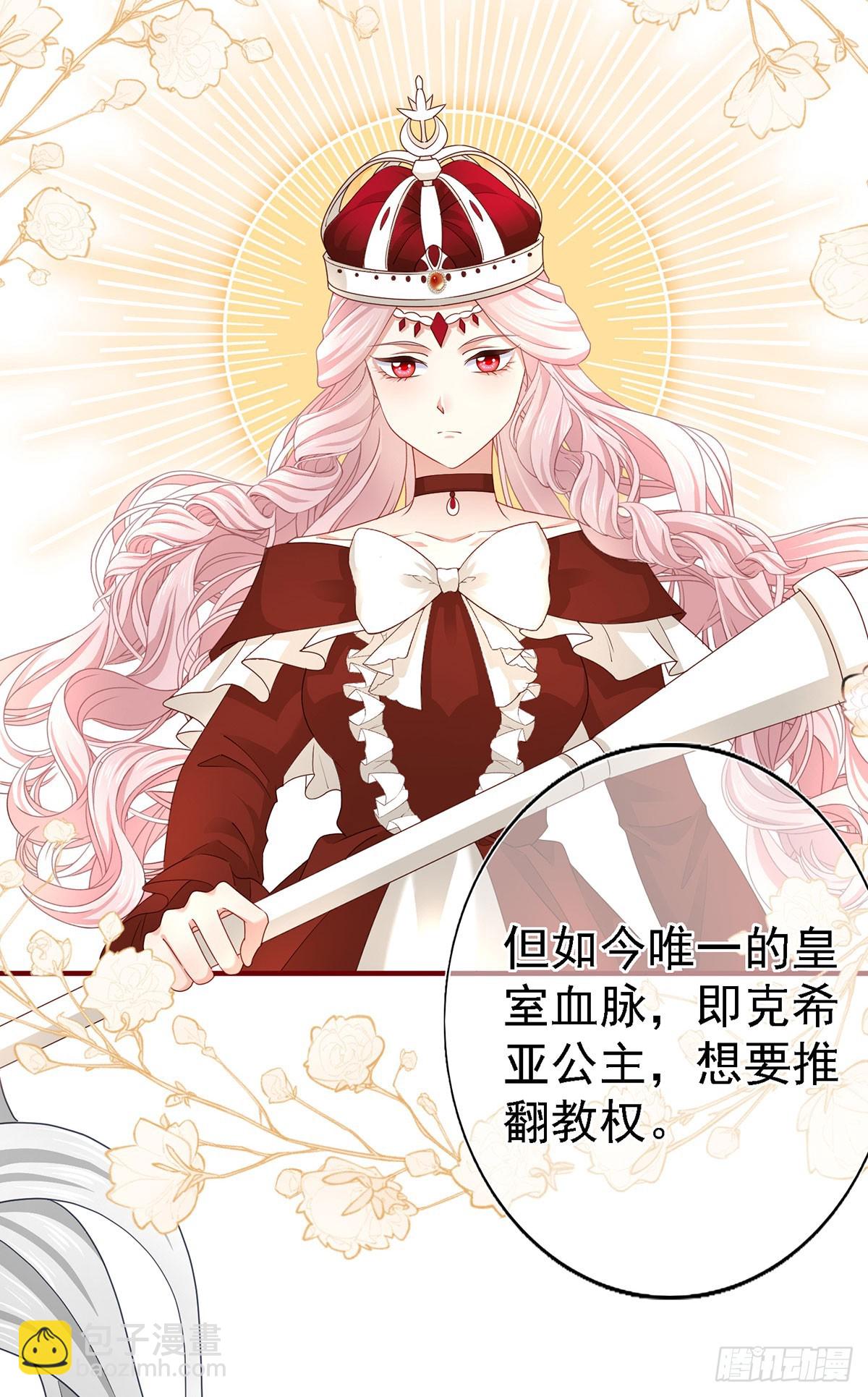 《帝国第一团宠皇女》第209话 第207话 不能离开 第16页