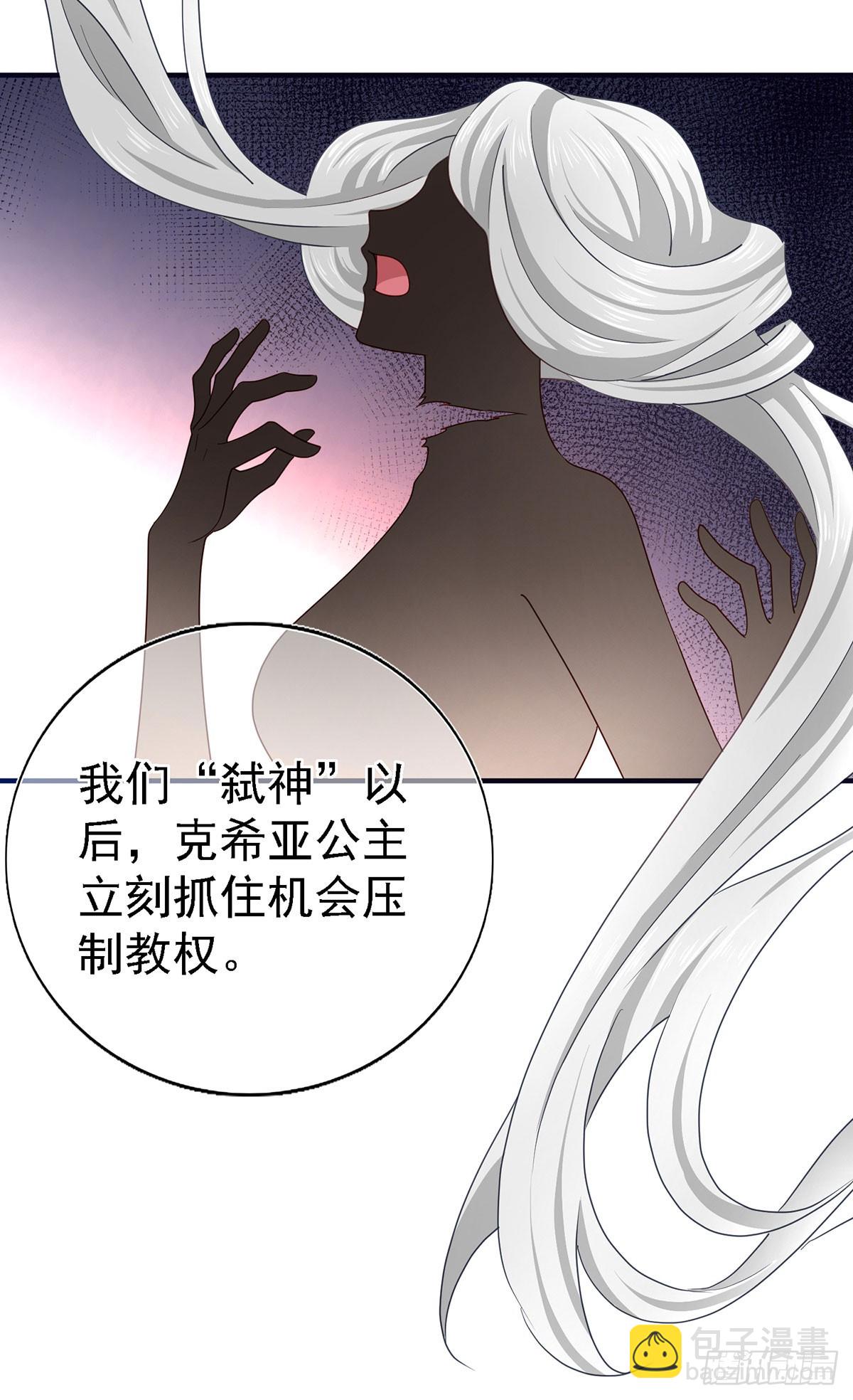 《帝国第一团宠皇女》第209话 第207话 不能离开 第17页