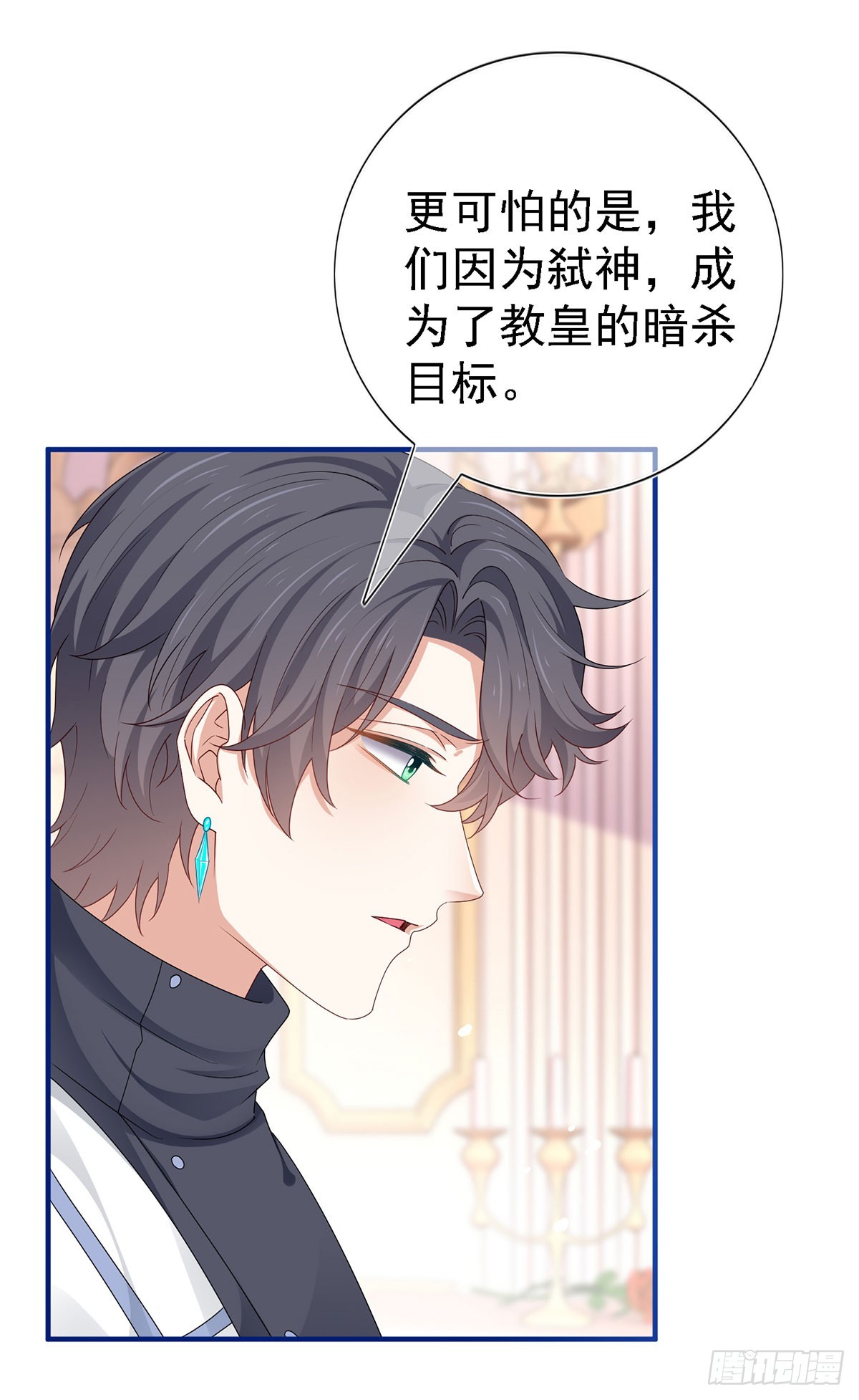 《帝国第一团宠皇女》第209话 第207话 不能离开 第19页