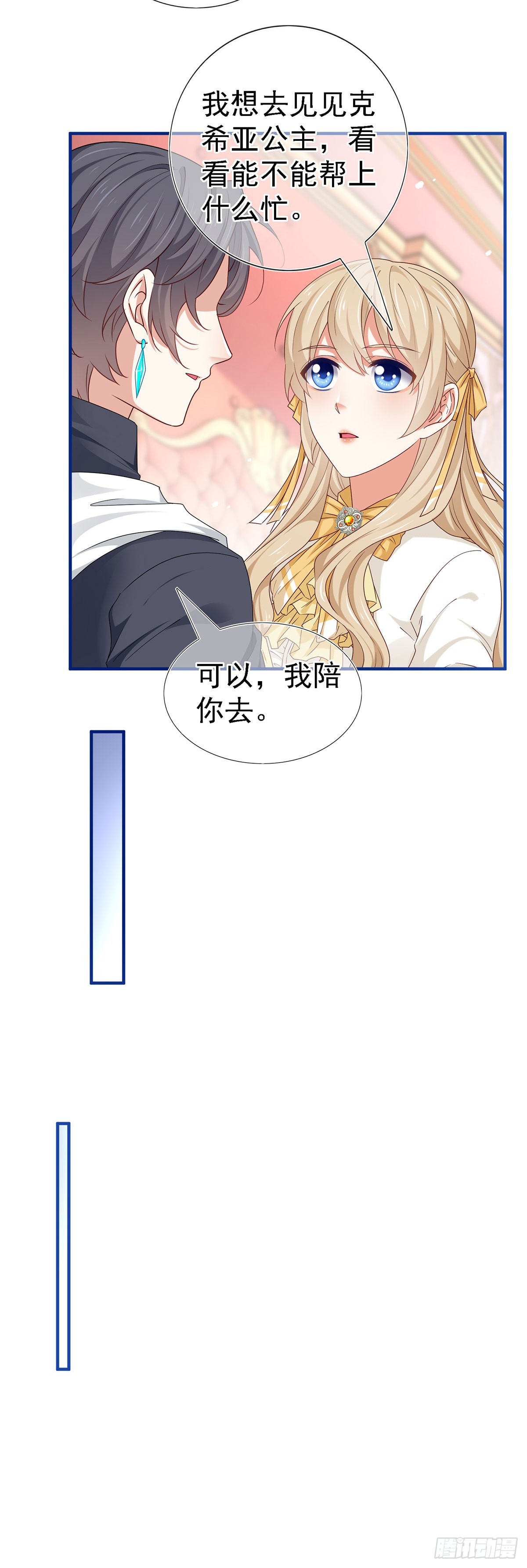 《帝国第一团宠皇女》第209话 第207话 不能离开 第21页