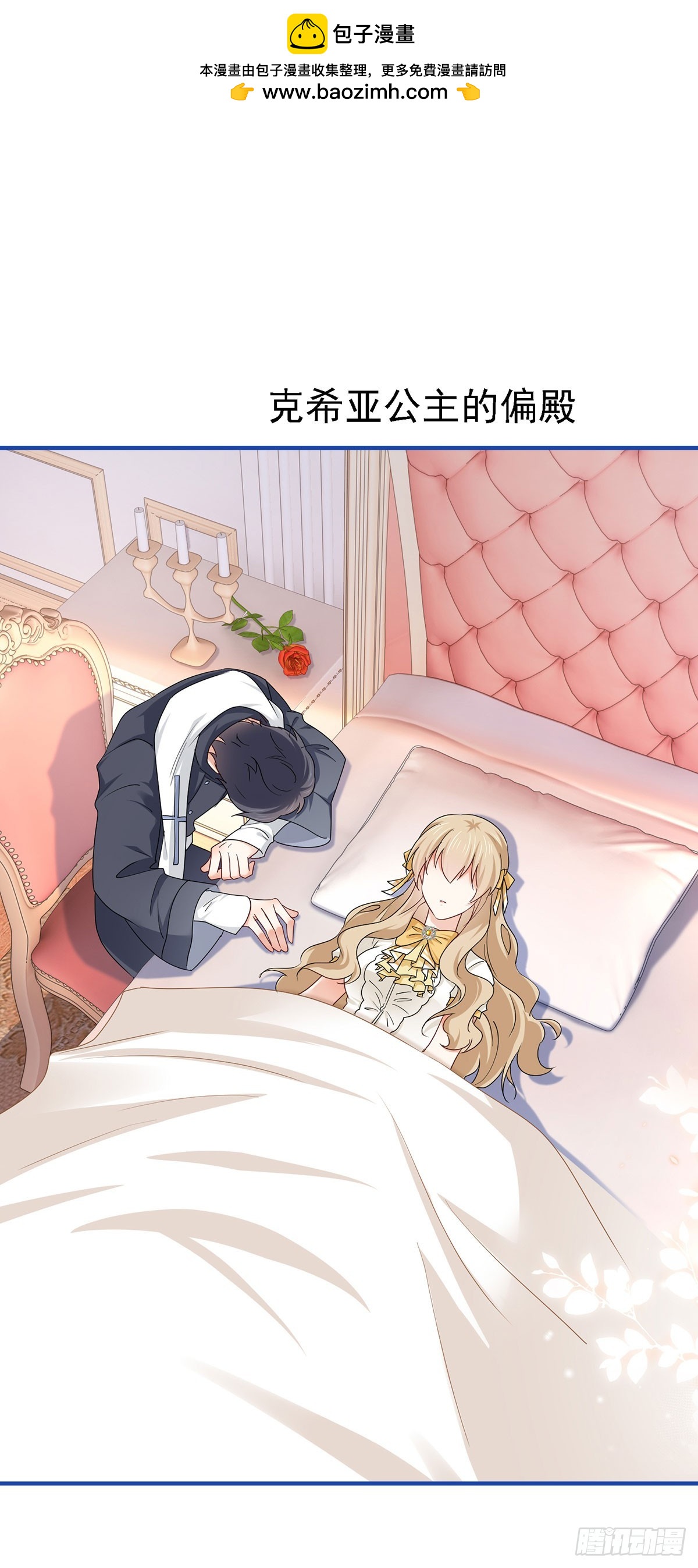 《帝国第一团宠皇女》第209话 第207话 不能离开 第2页