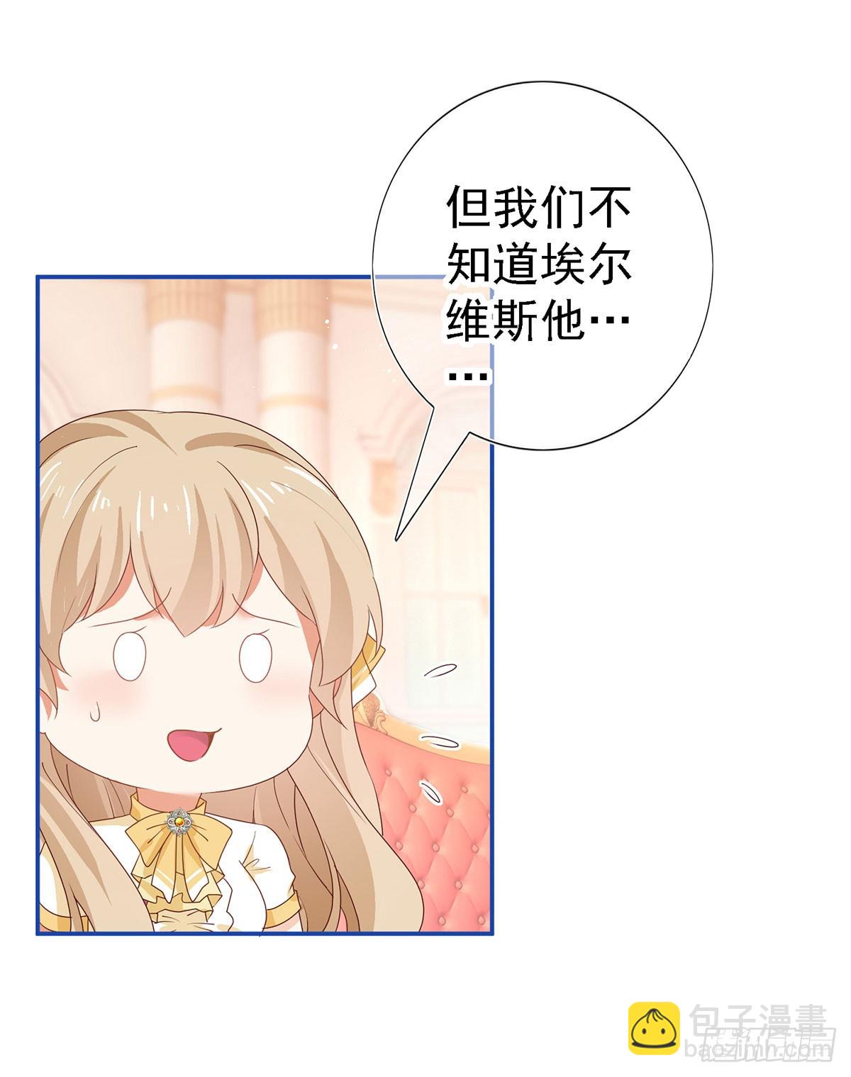 《帝国第一团宠皇女》第209话 第207话 不能离开 第30页