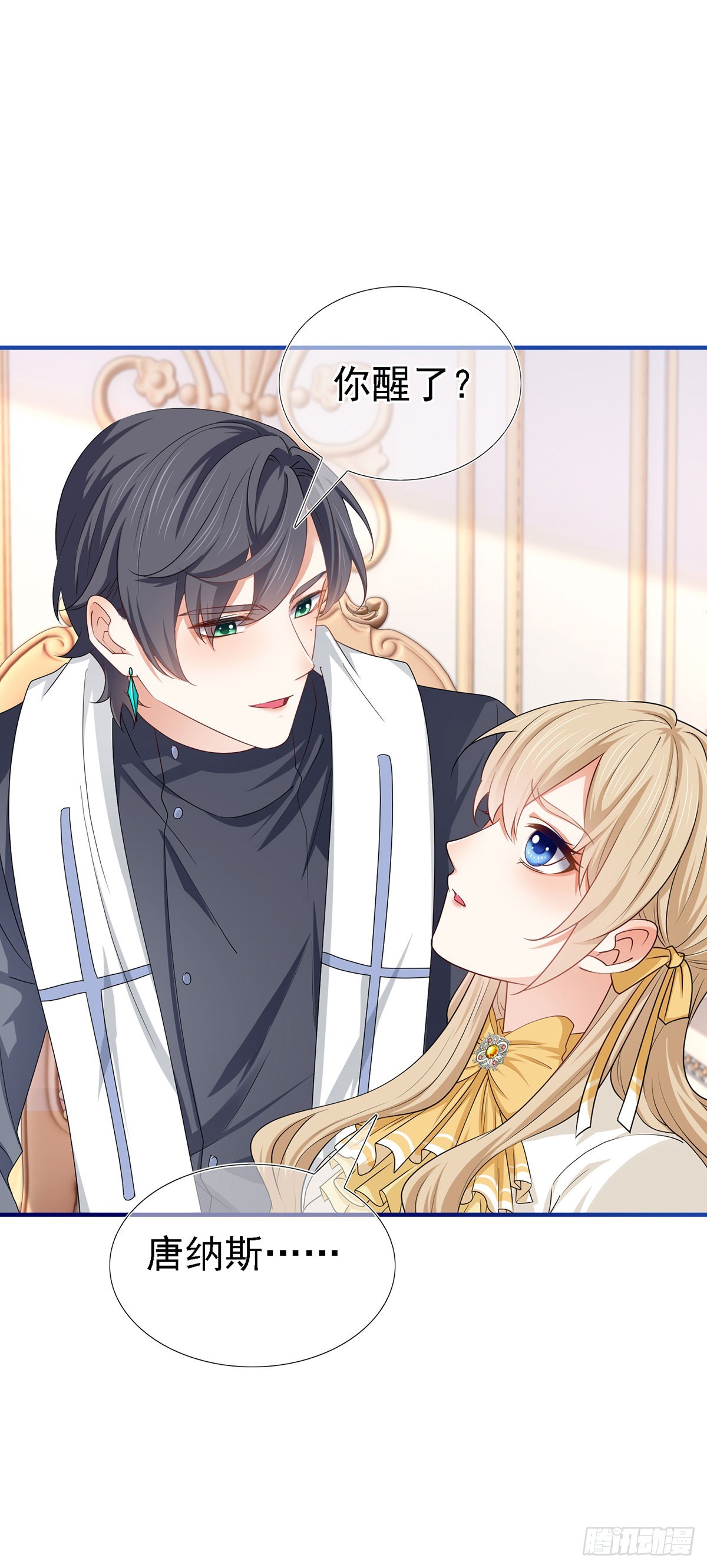 《帝国第一团宠皇女》第209话 第207话 不能离开 第4页